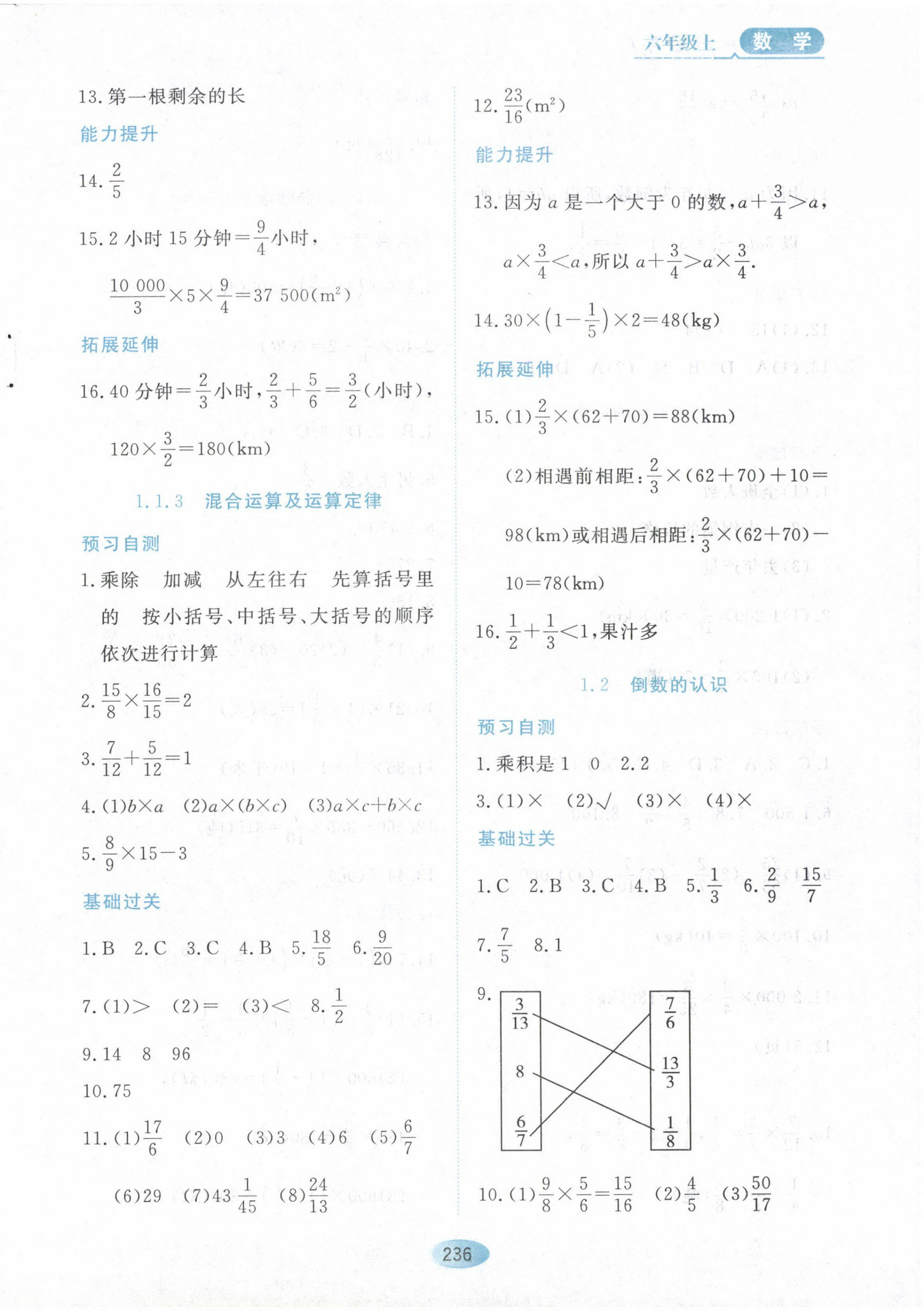 2022年资源与评价黑龙江教育出版社六年级数学上册人教版五四制 第2页