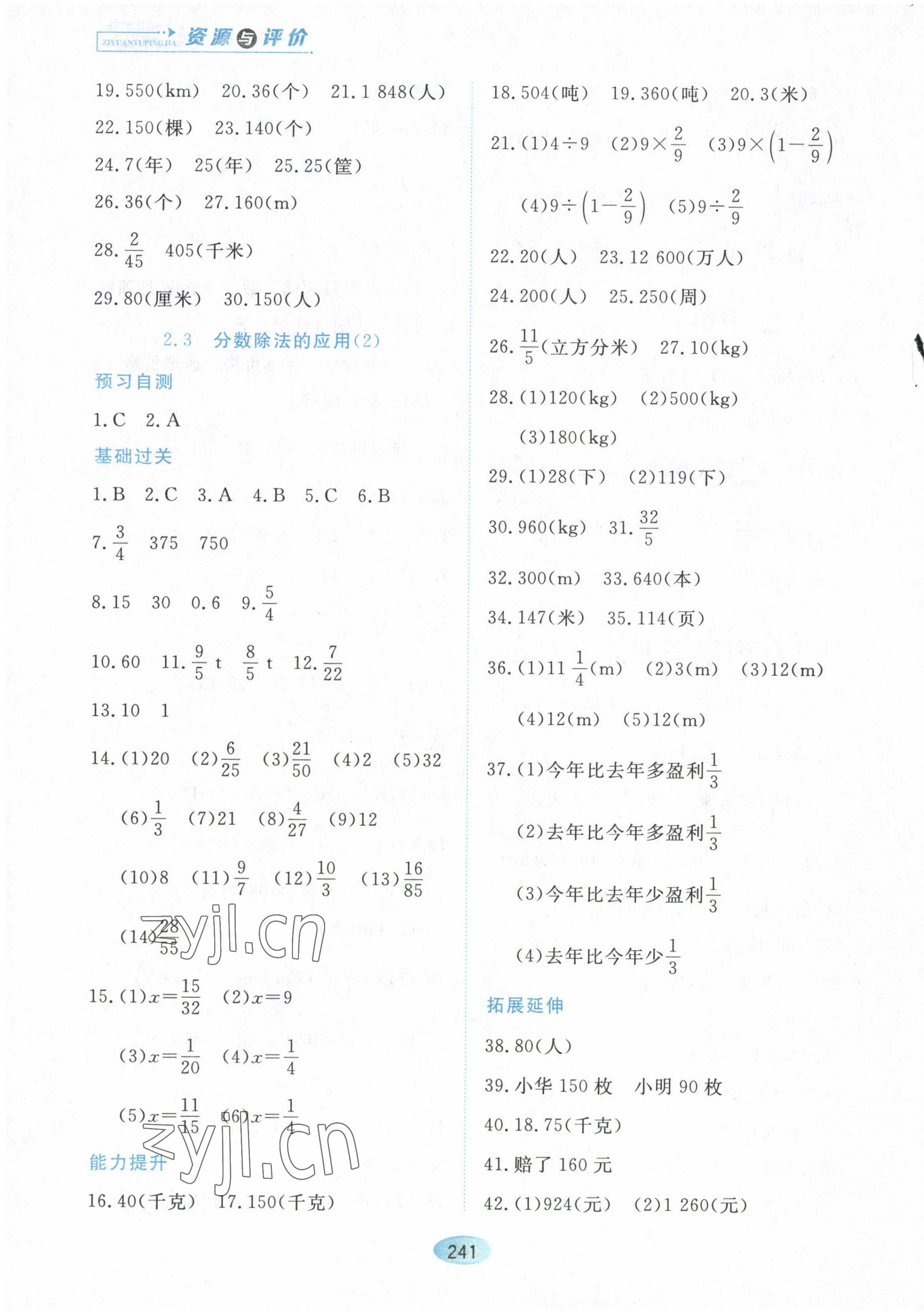 2022年资源与评价黑龙江教育出版社六年级数学上册人教版五四制 第7页