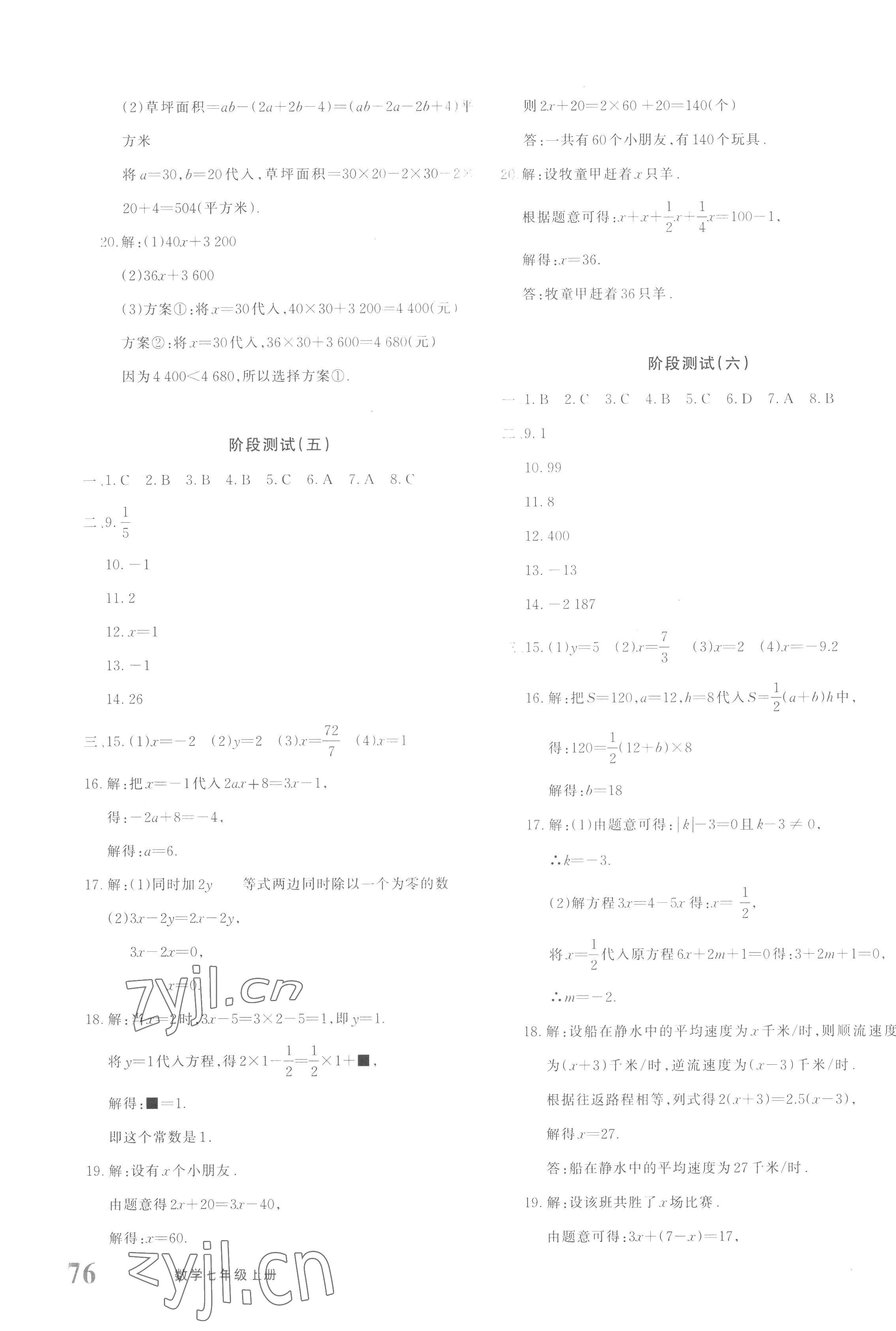 2022年优学1+1评价与测试七年级数学上册人教版 第3页