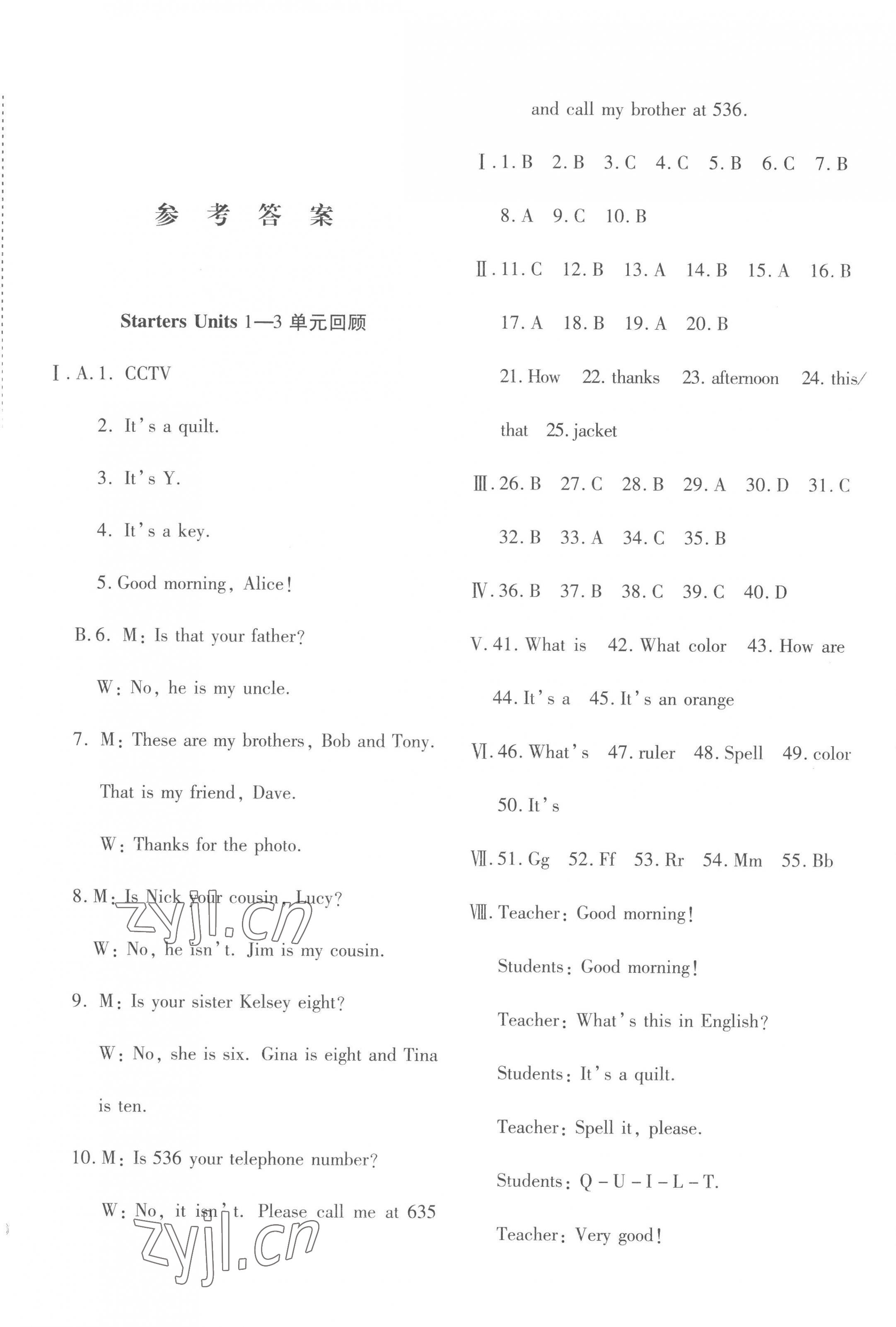 2022年优学1+1评价与测试七年级英语上册人教版 第1页