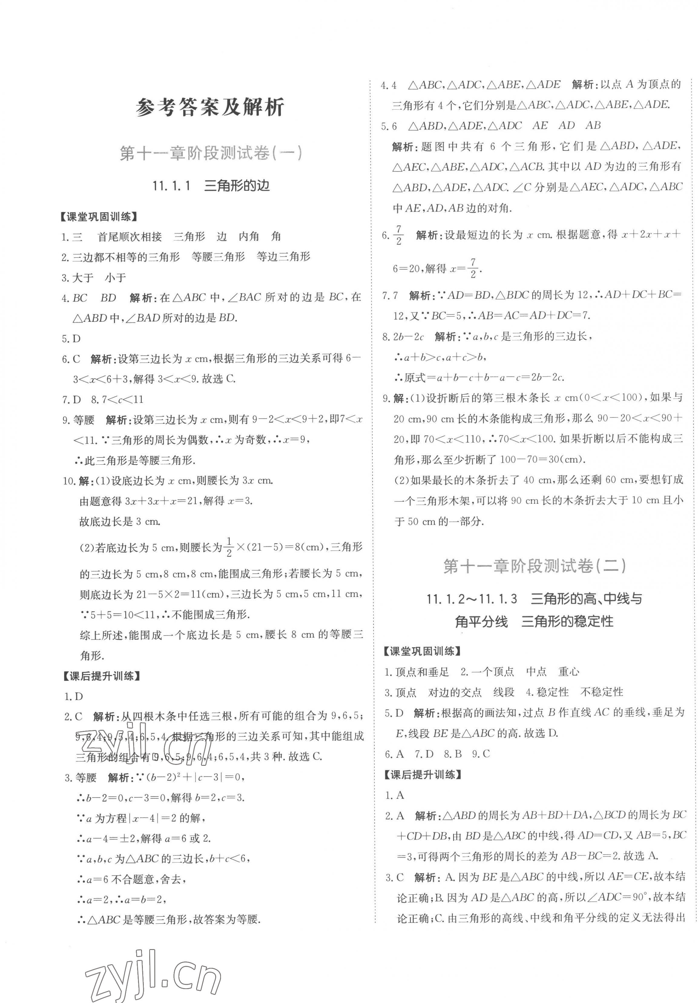 2022年提分教練八年級數(shù)學上冊人教版 第1頁