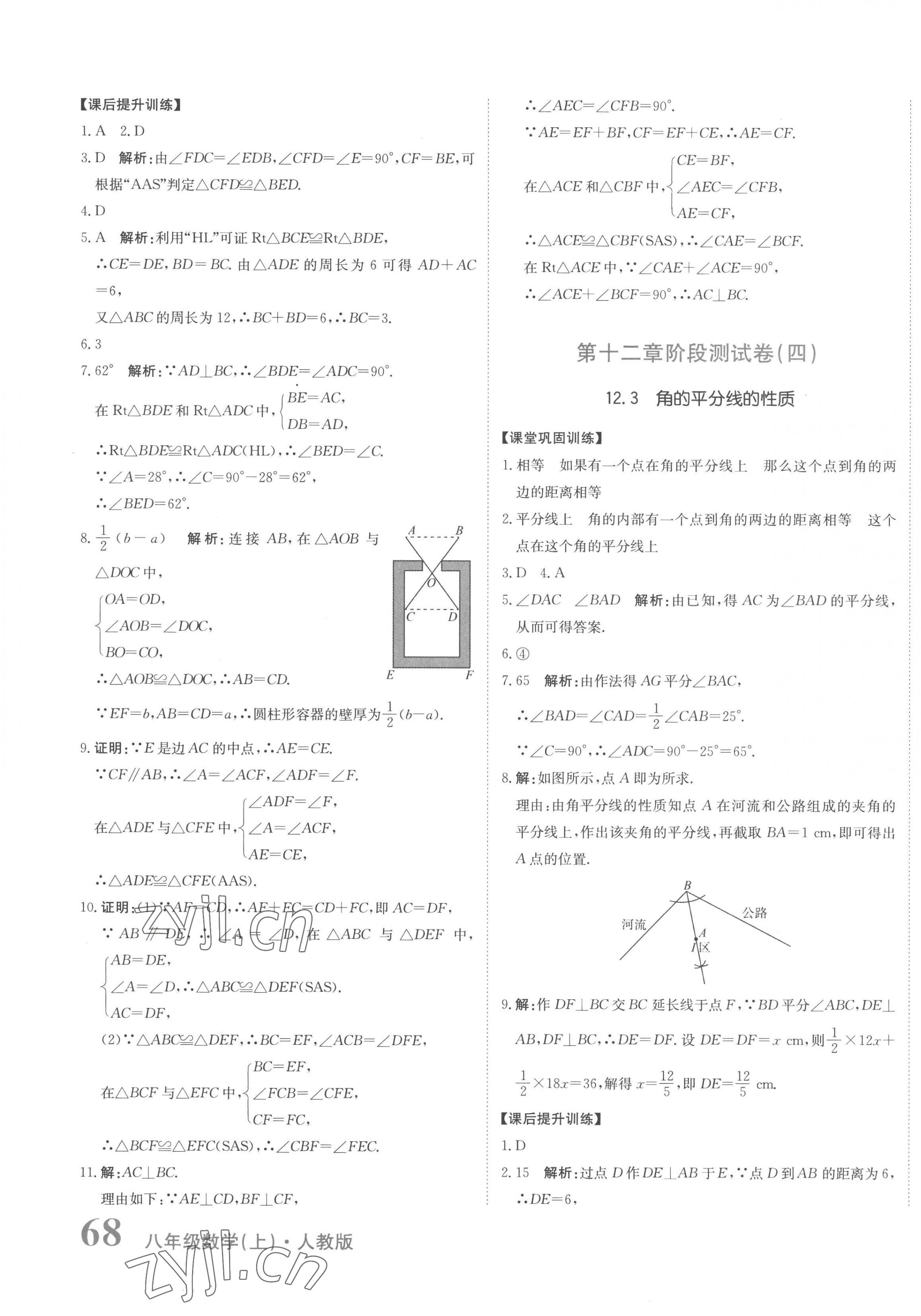 2022年提分教練八年級數(shù)學(xué)上冊人教版 第7頁