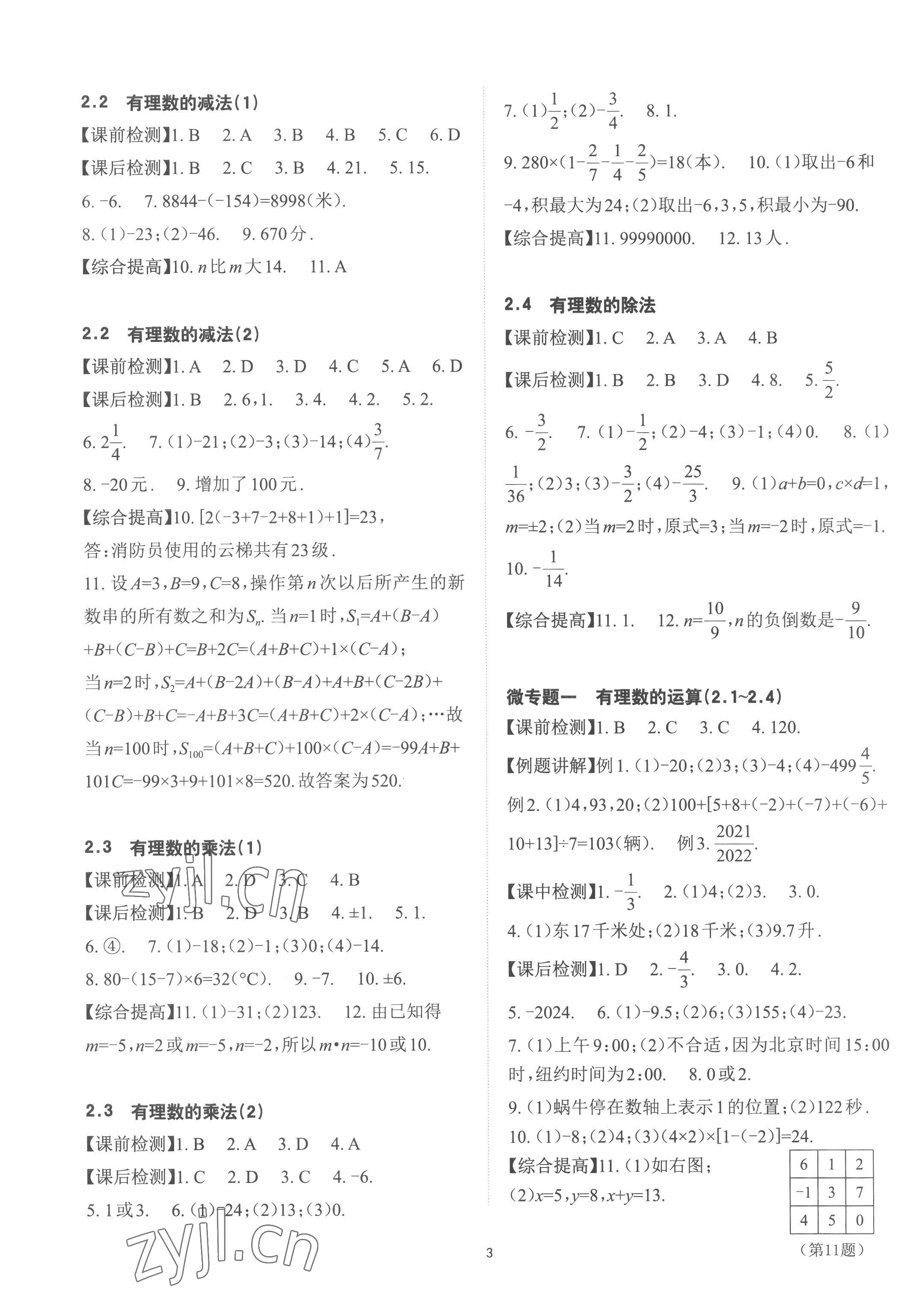 2022年课前课后快速检测七年级数学上册浙教版 参考答案第3页