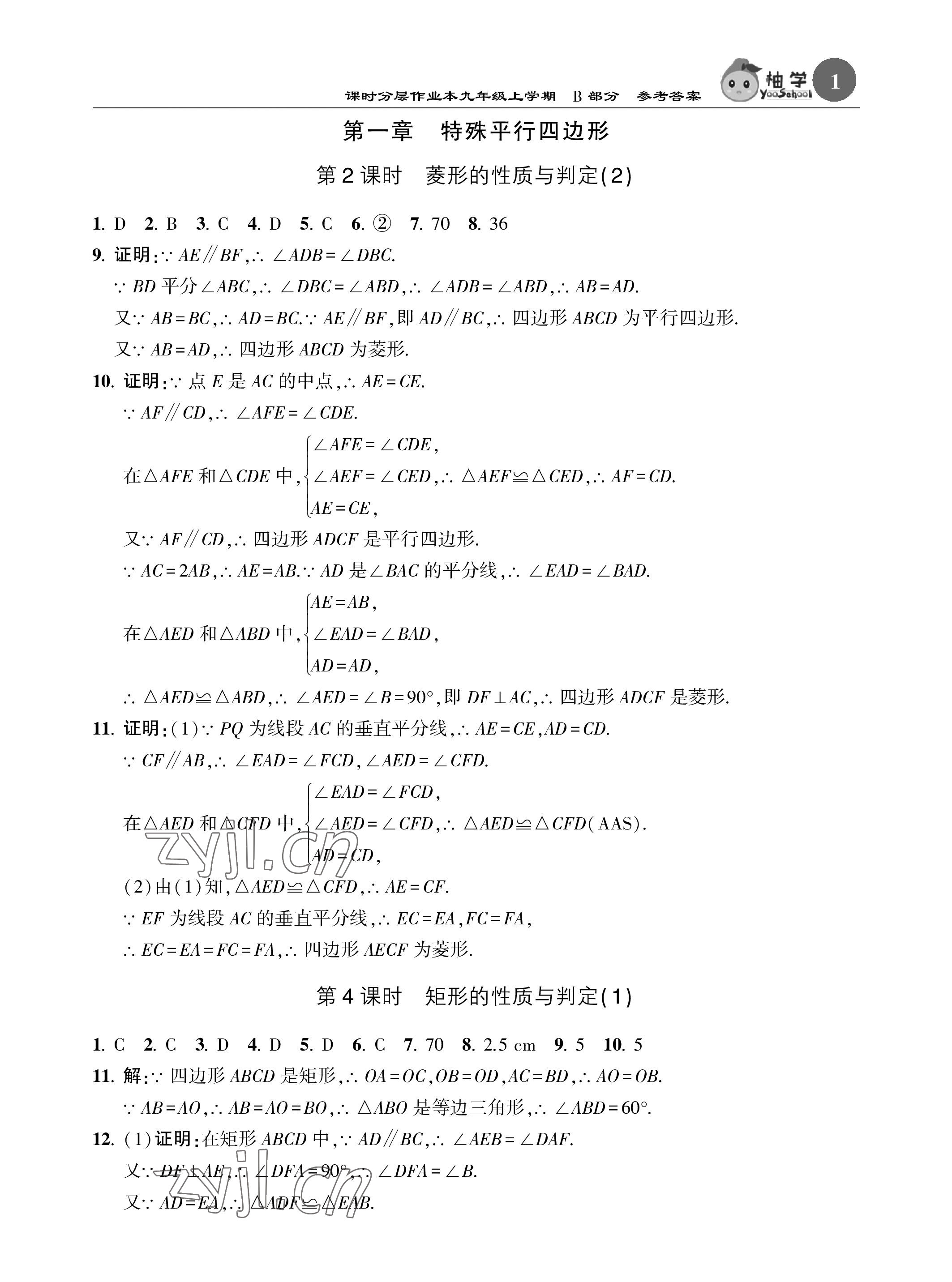 2022年課時(shí)分層作業(yè)本九年級(jí)數(shù)學(xué)上冊(cè)北師大版 參考答案第1頁