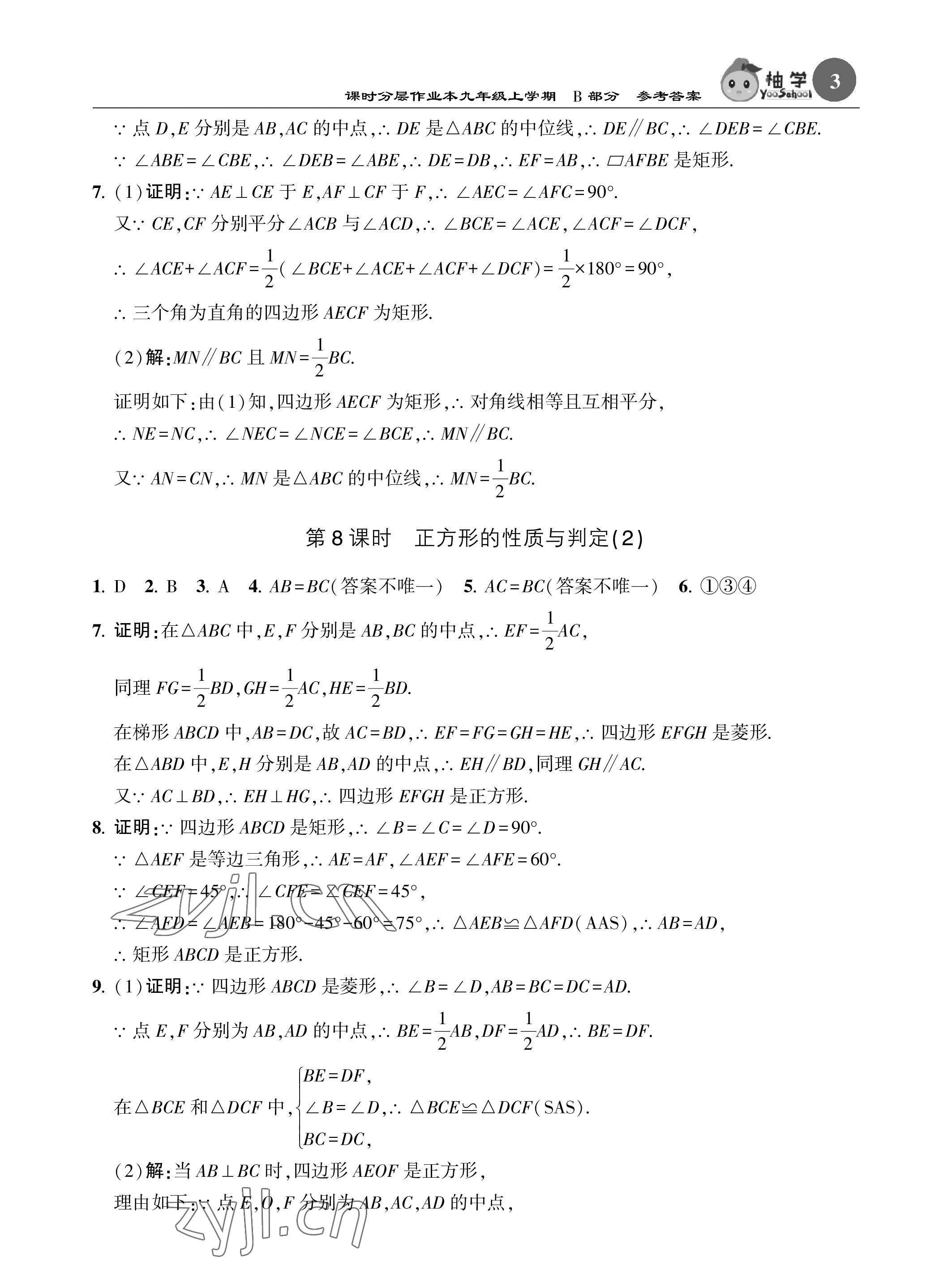 2022年課時分層作業(yè)本九年級數(shù)學(xué)上冊北師大版 參考答案第3頁