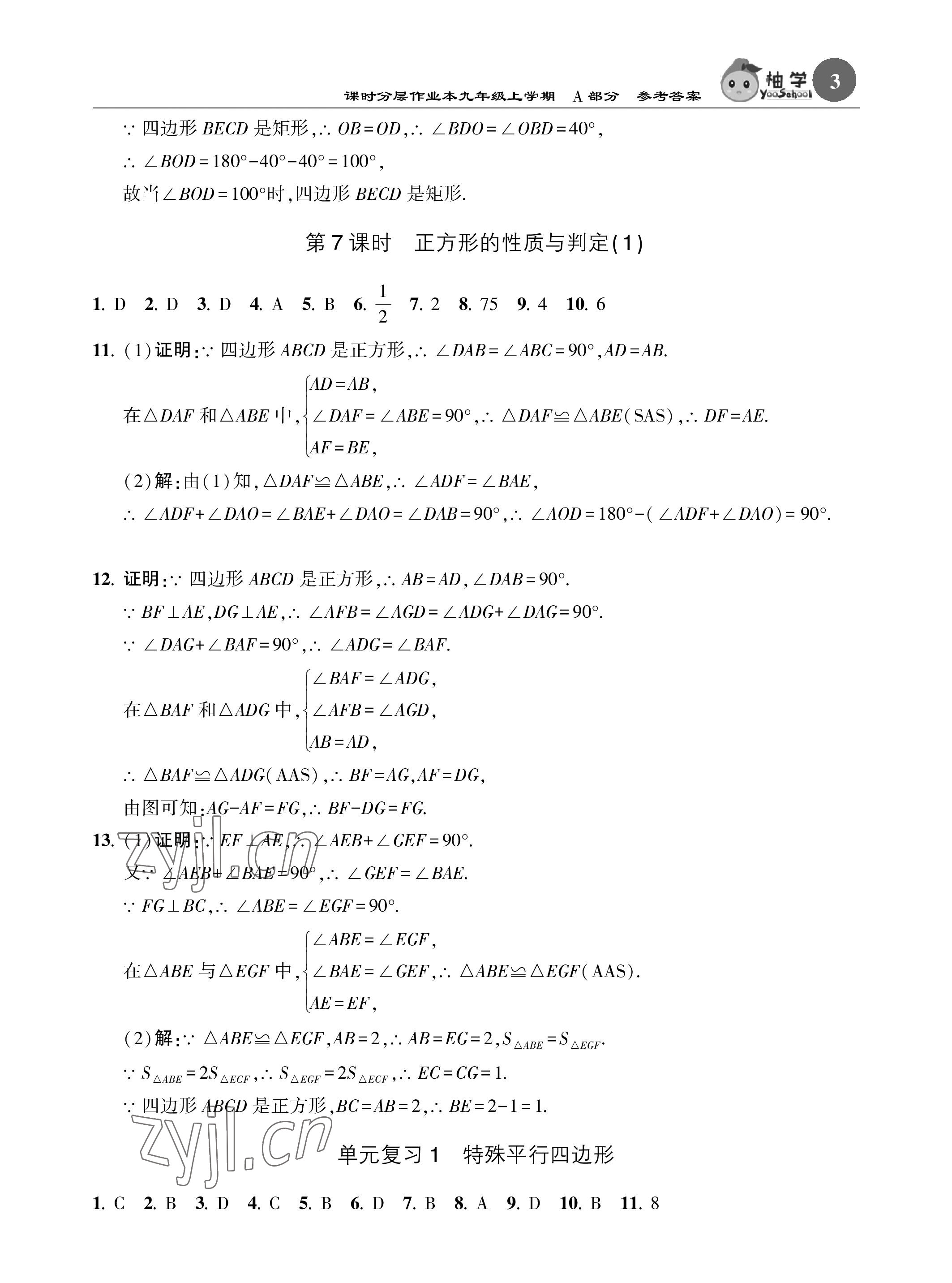 2022年課時(shí)分層作業(yè)本九年級數(shù)學(xué)上冊北師大版 參考答案第3頁