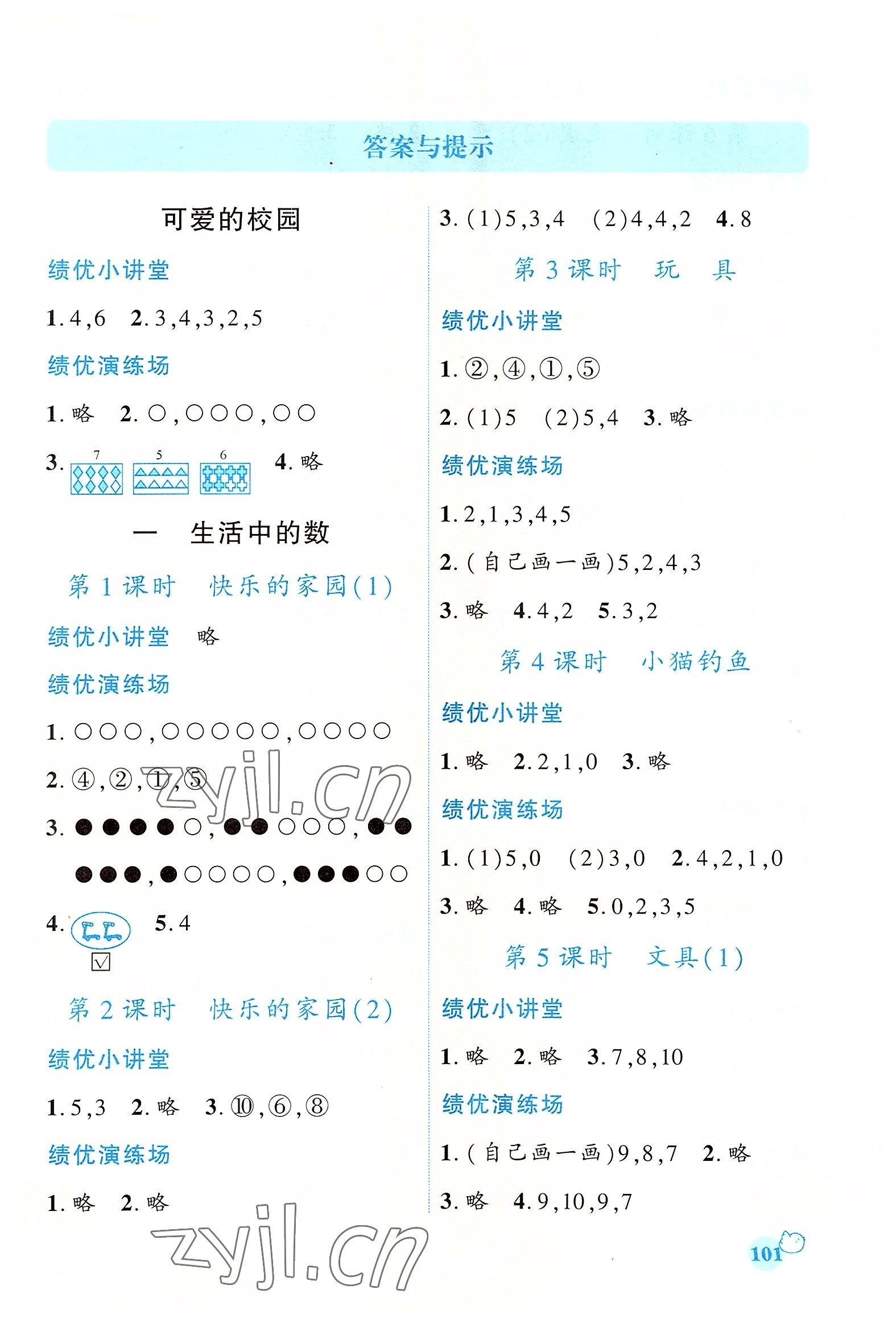 2022年绩优学案一年级数学上册北师大版 第1页