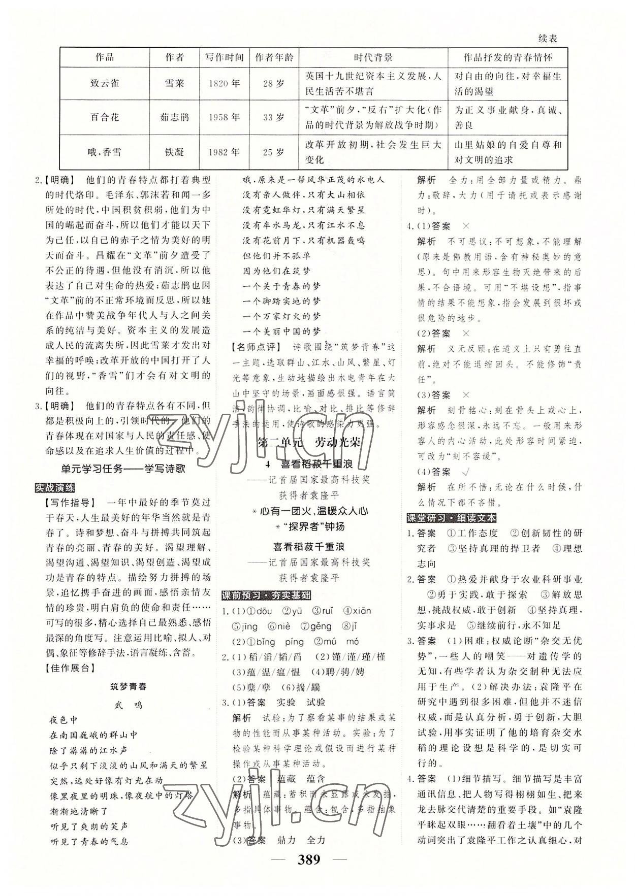 2022年高考调研衡水重点中学新教材同步学案高中语文必修上册人教版 第7页