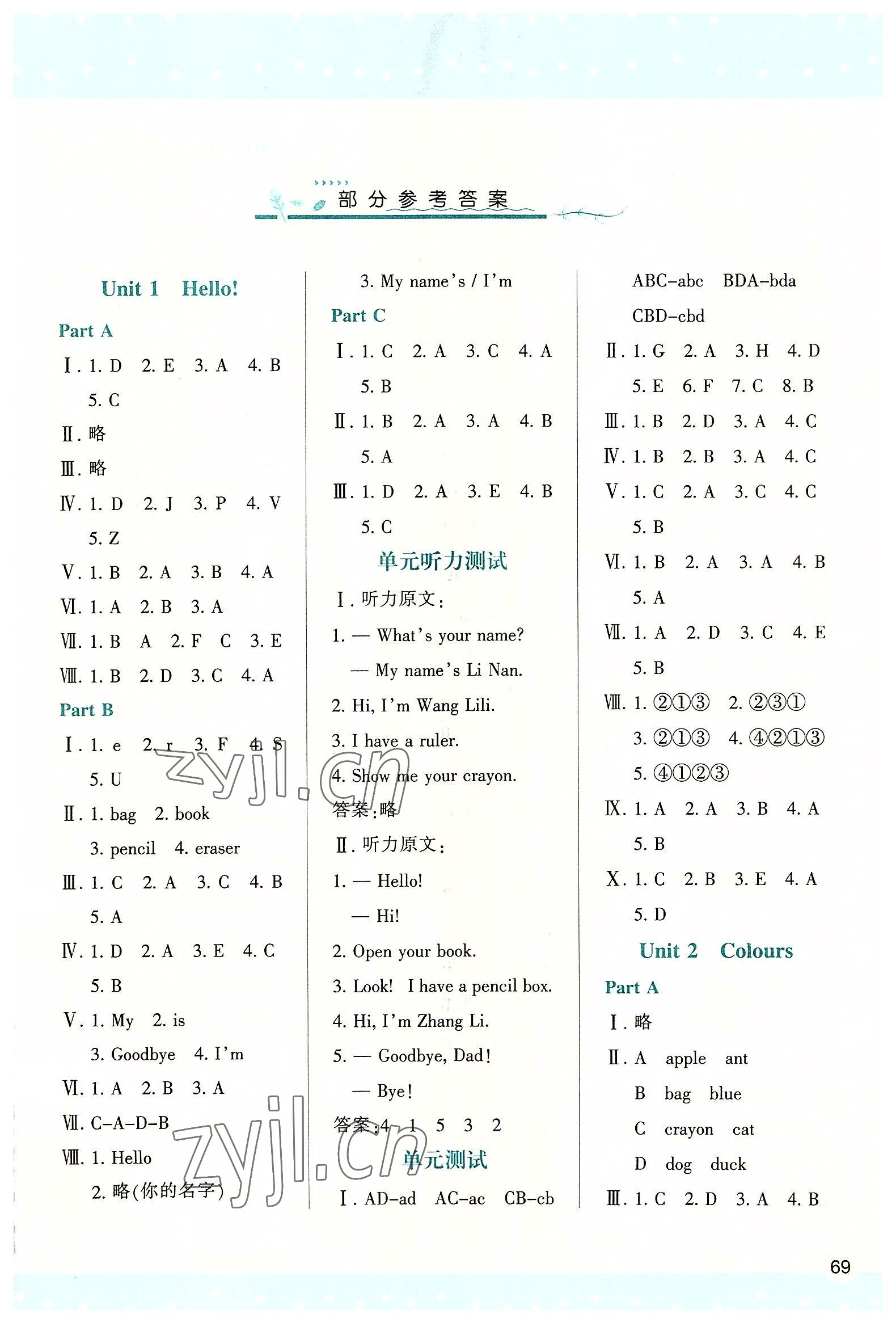 2022年新課程學(xué)習與評價三年級英語上冊人教版 第1頁