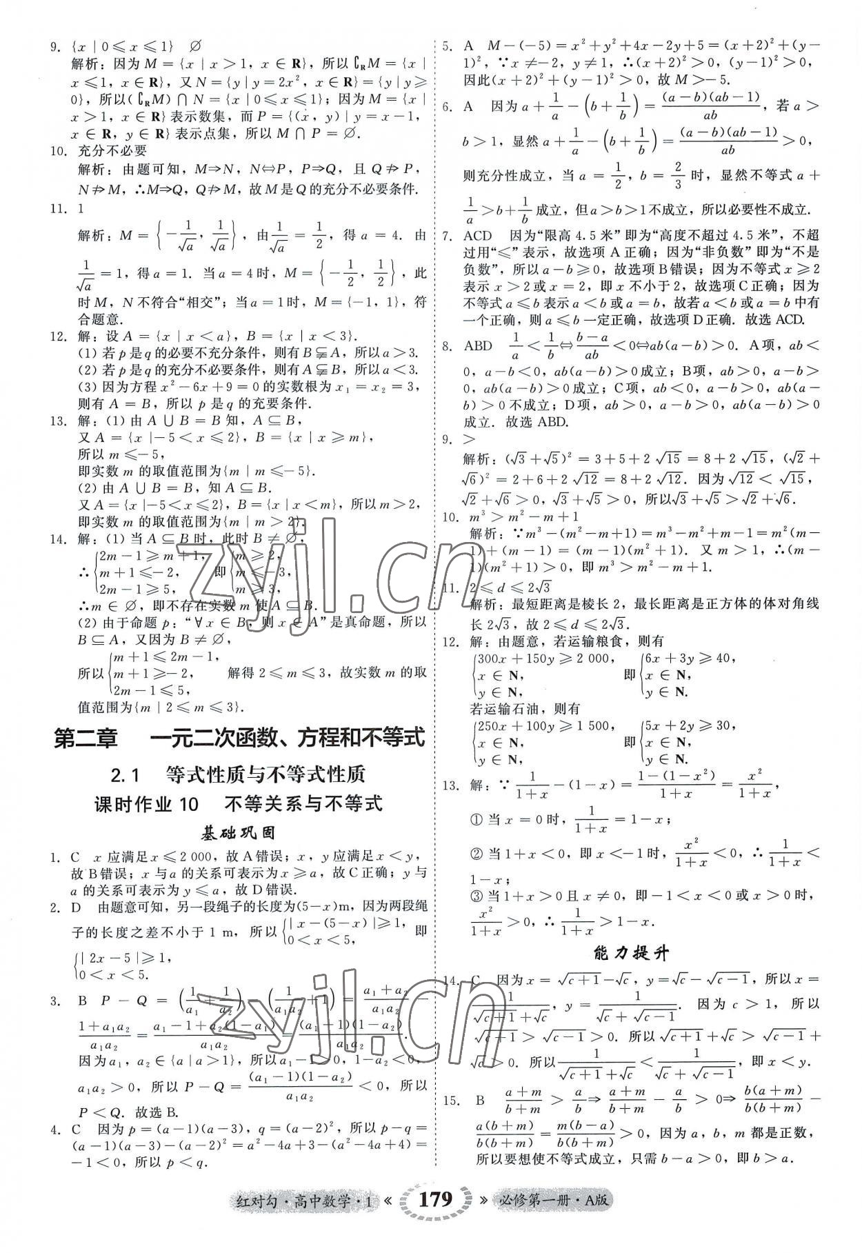 2022年紅對勾45分鐘作業(yè)與單元評估高中數(shù)學(xué)必修第一冊A人教版 參考答案第7頁