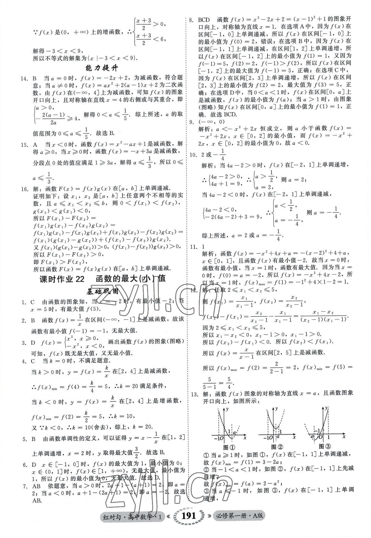 2022年红对勾45分钟作业与单元评估高中数学必修第一册A人教版 参考答案第19页