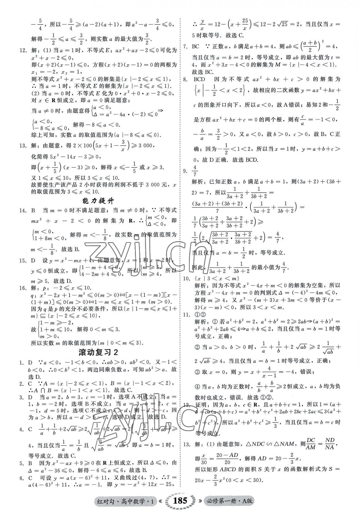 2022年紅對勾45分鐘作業(yè)與單元評估高中數(shù)學必修第一冊A人教版 參考答案第13頁