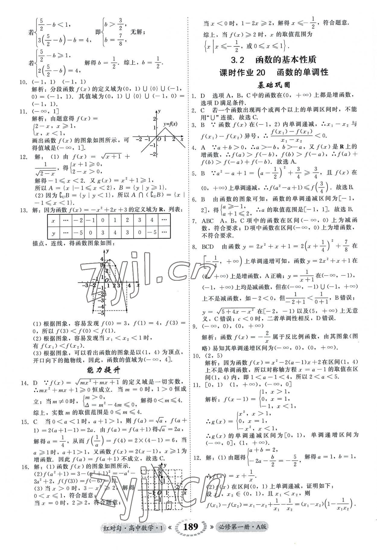 2022年红对勾45分钟作业与单元评估高中数学必修第一册A人教版 参考答案第17页