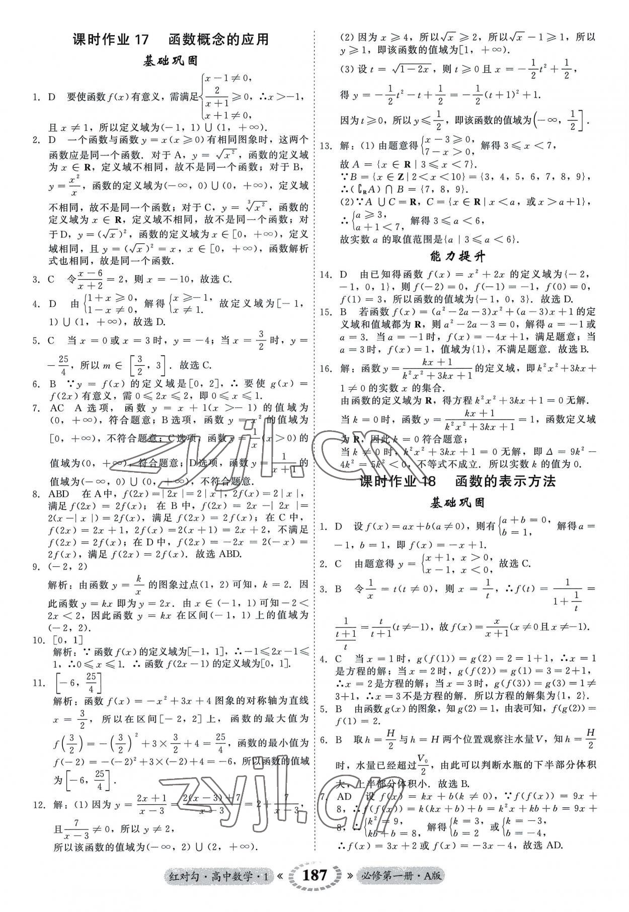 2022年红对勾45分钟作业与单元评估高中数学必修第一册A人教版 参考答案第15页