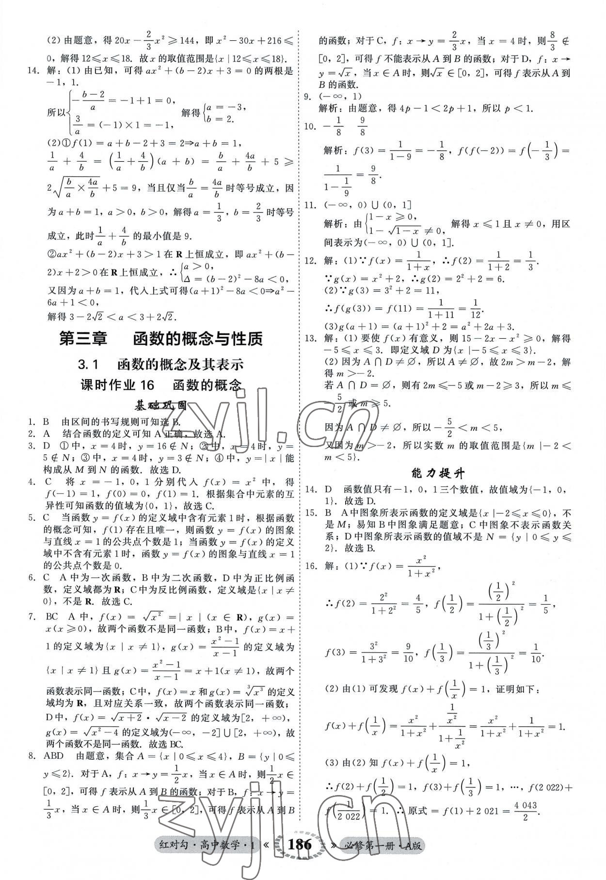 2022年紅對勾45分鐘作業(yè)與單元評估高中數(shù)學(xué)必修第一冊A人教版 參考答案第14頁