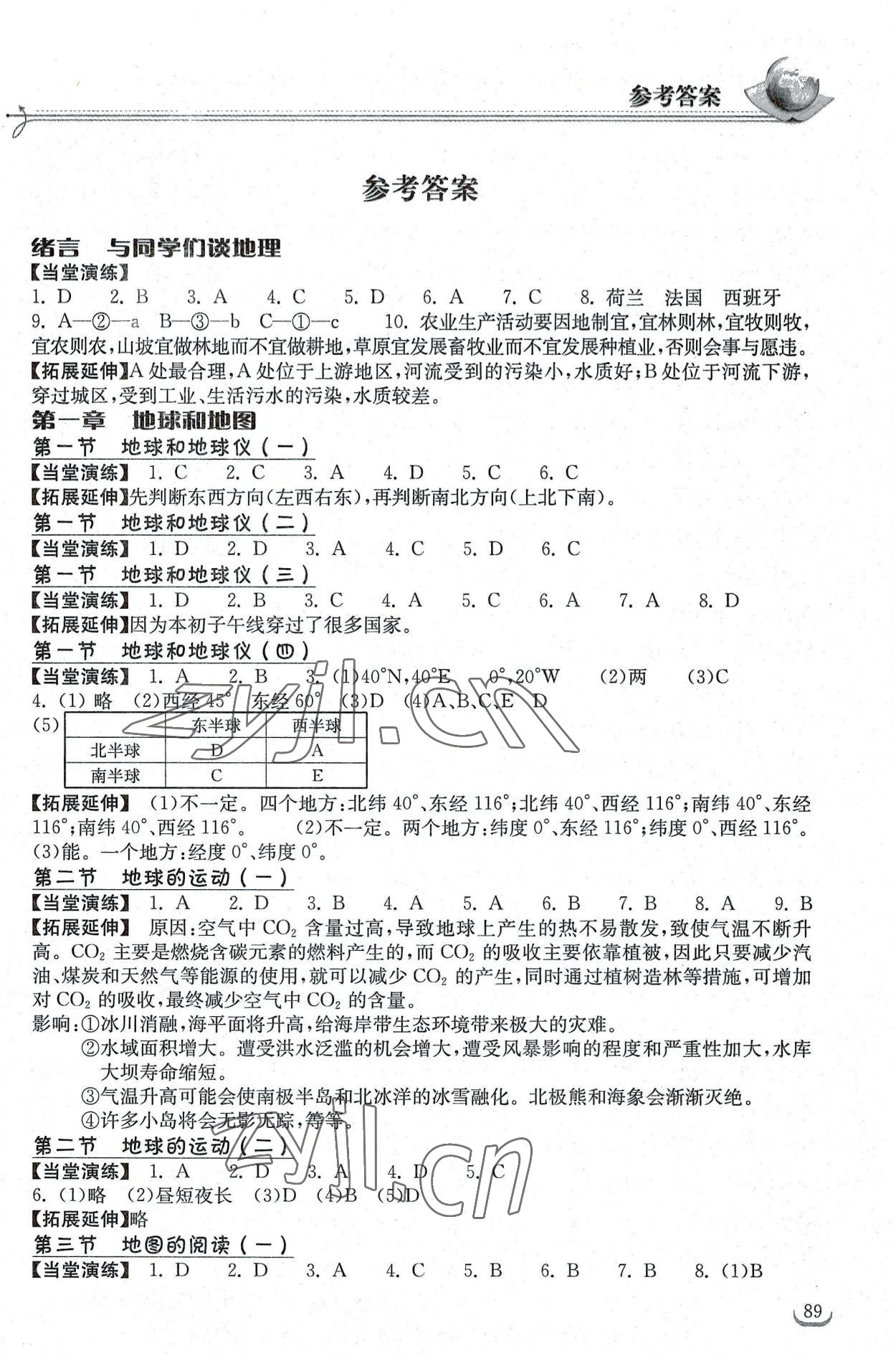 2022年长江作业本同步练习册七年级地理上册人教版 第1页