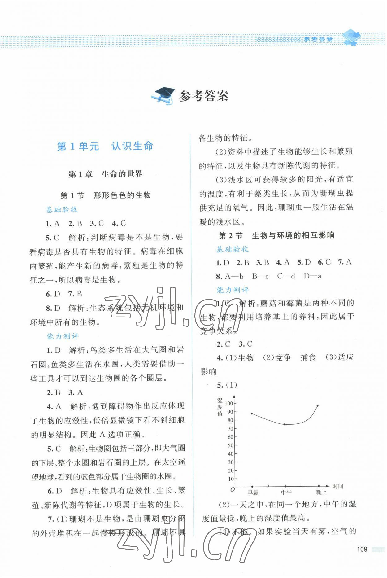 2022年課堂精練七年級生物上冊北師大版雙色 第1頁