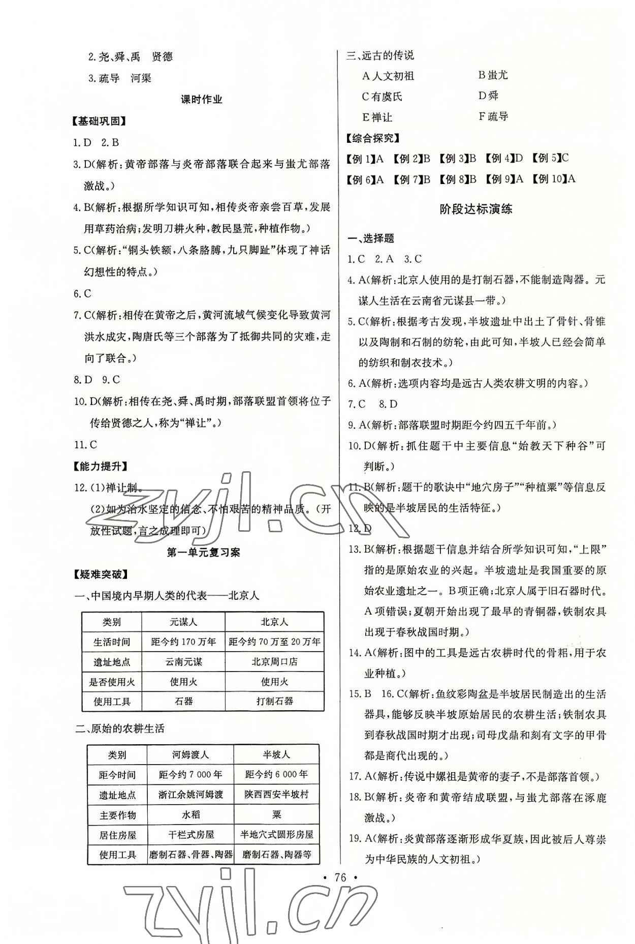 2022年长江全能学案同步练习册七年级历史上册人教版 第2页