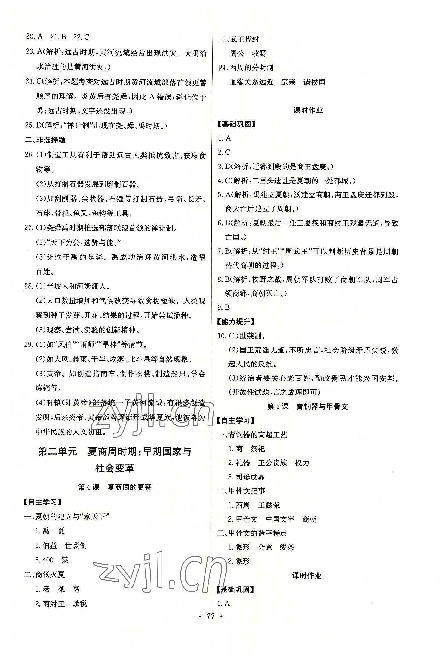 2022年长江全能学案同步练习册七年级历史上册人教版 第3页