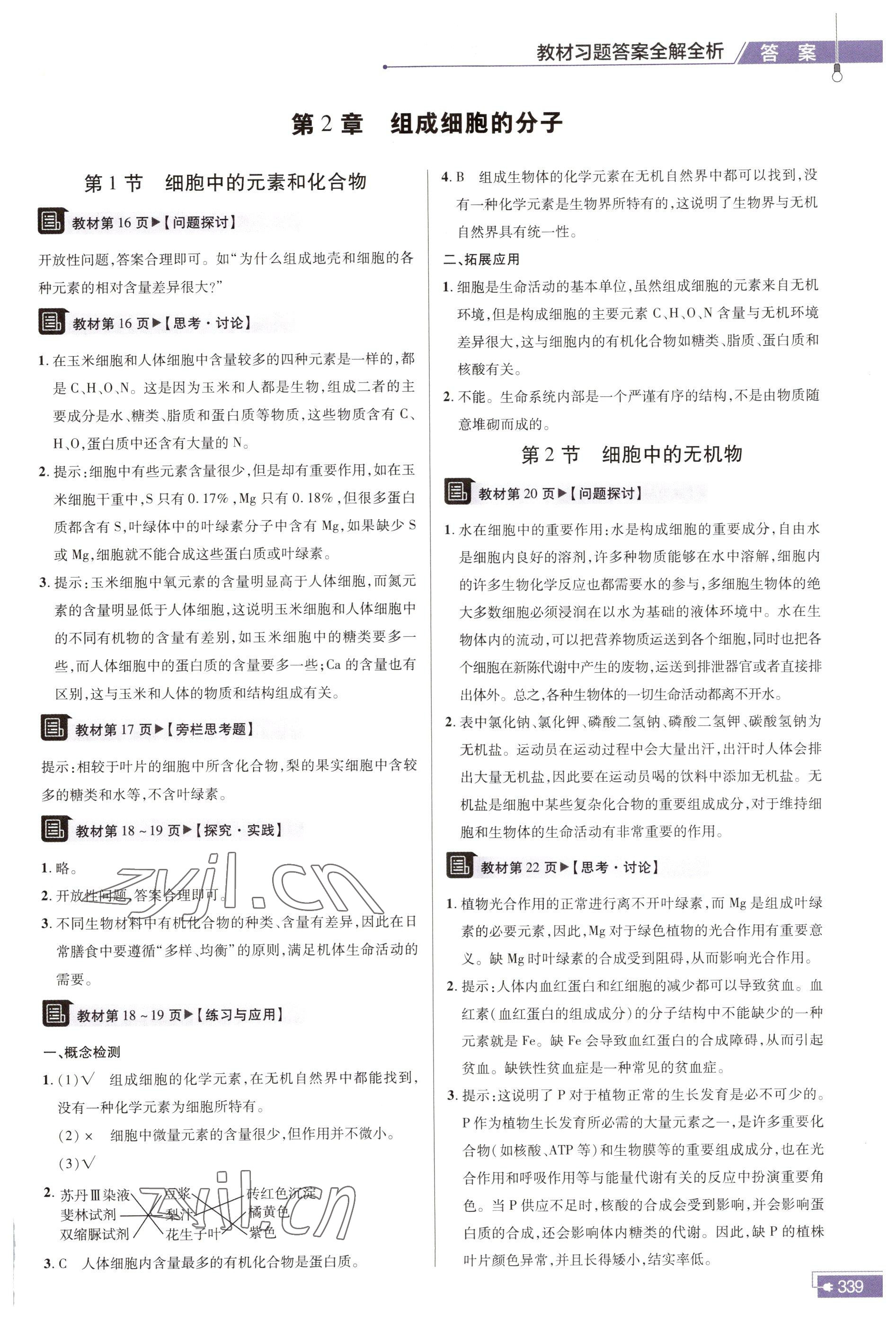 2022年教材課本高中生物必修1人教版 參考答案第3頁