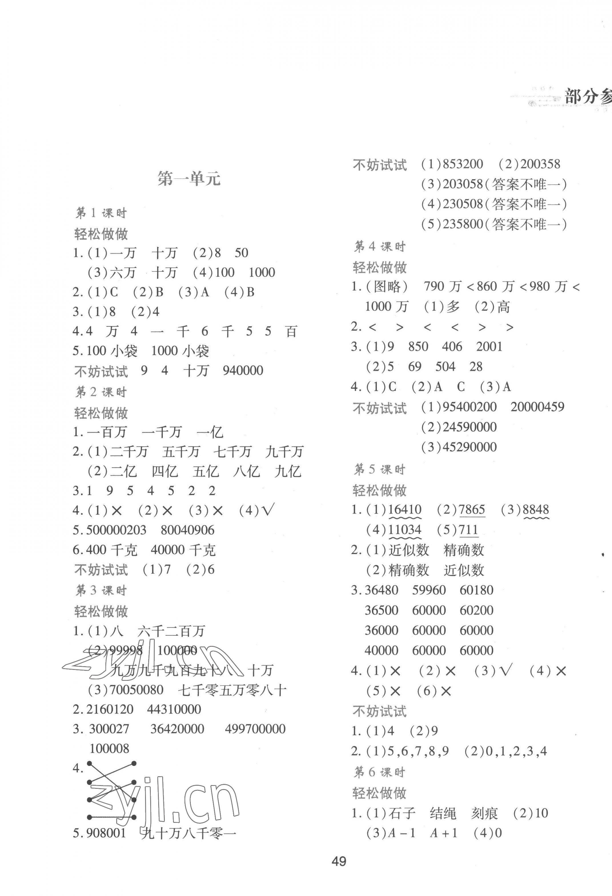 2022年新课程学习与评价四年级数学上册北师大版 第1页