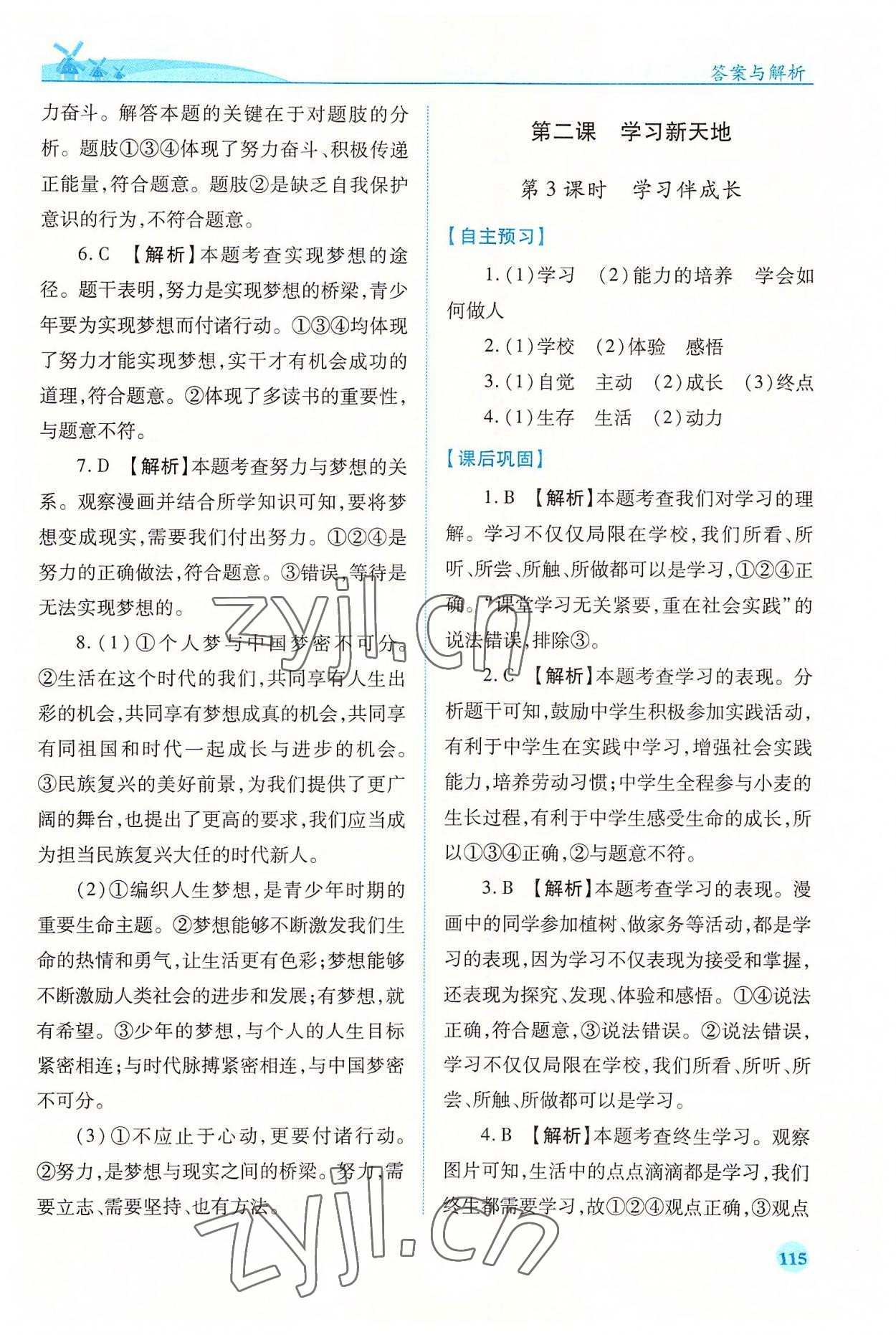 2022年績優(yōu)學(xué)案七年級(jí)道德與法治上冊(cè)人教版 第3頁