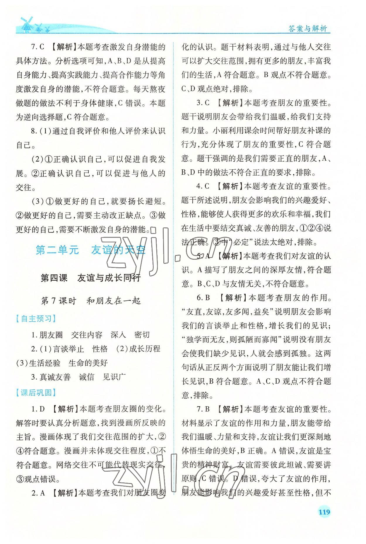 2022年績優(yōu)學(xué)案七年級道德與法治上冊人教版 第7頁