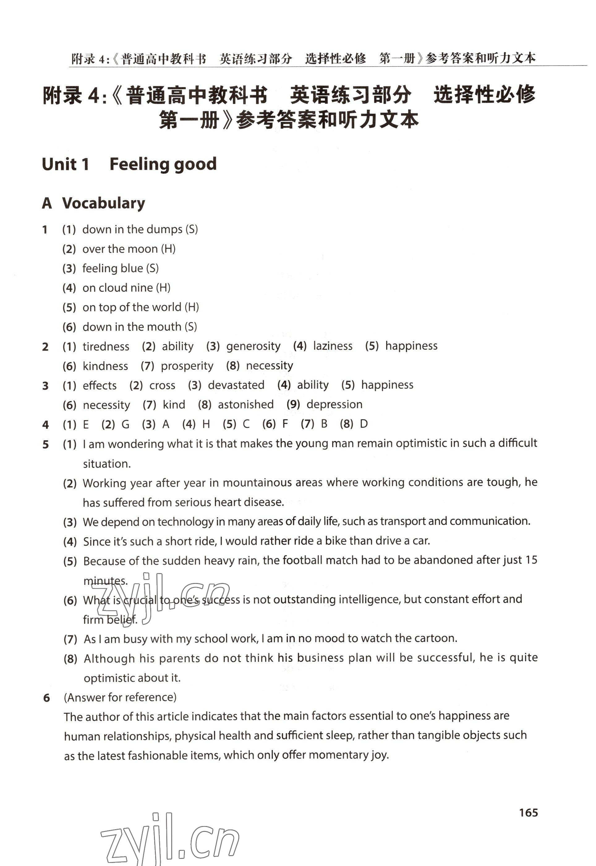 2022年練習(xí)部分高中英語(yǔ)選擇性必修第一冊(cè)滬教版 參考答案第1頁(yè)