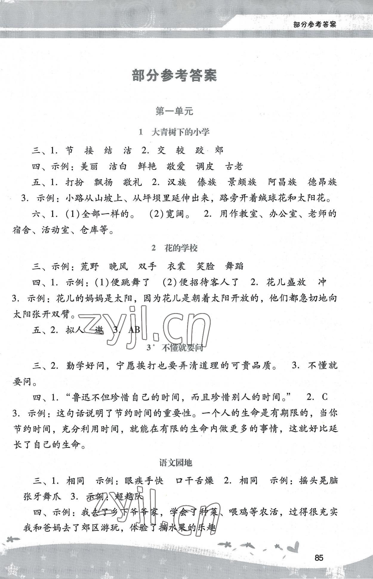 2022年新課程學(xué)習(xí)輔導(dǎo)三年級語文上冊統(tǒng)編版中山專版 第1頁