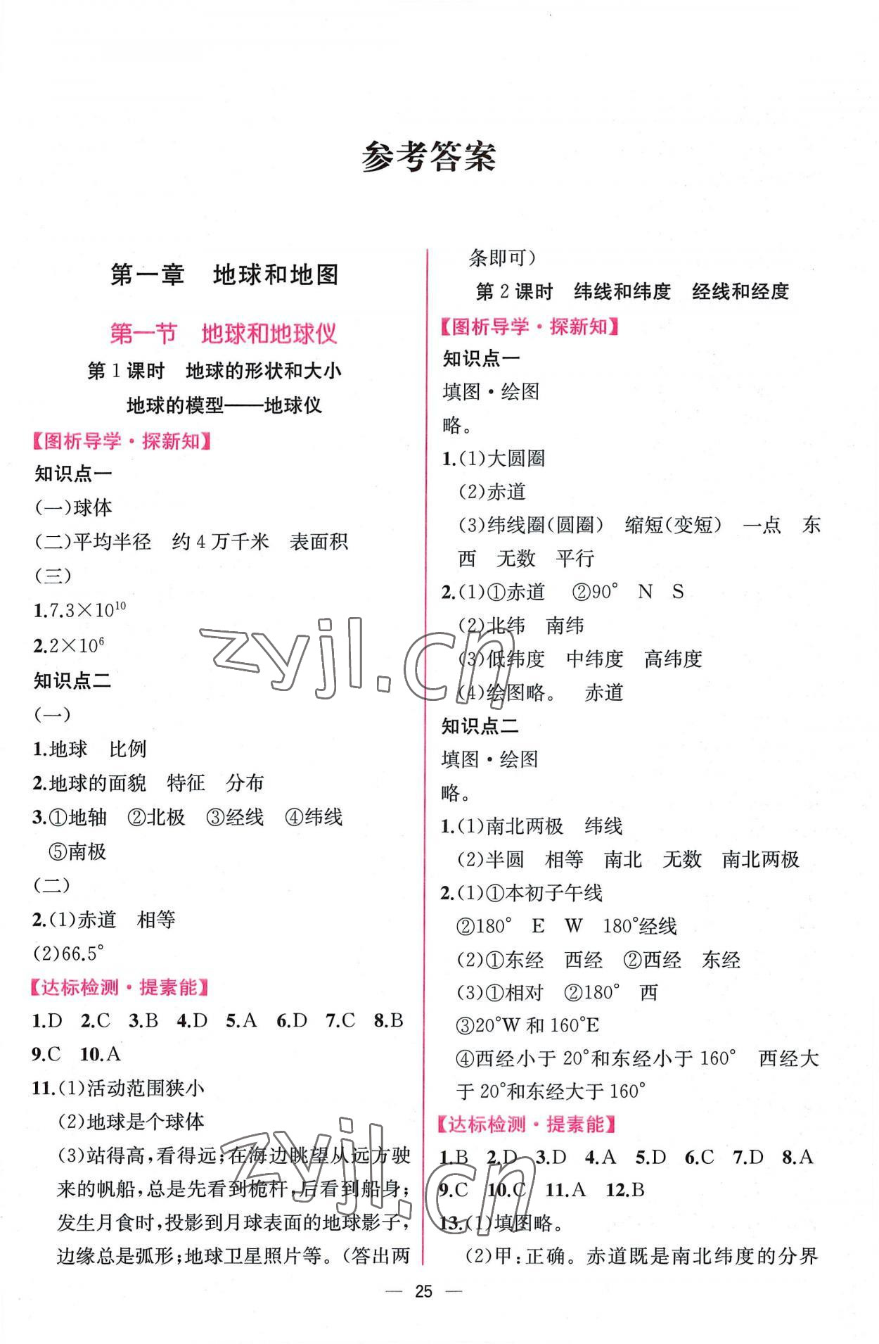 2022年同步导学案课时练七年级地理上册人教版 第1页