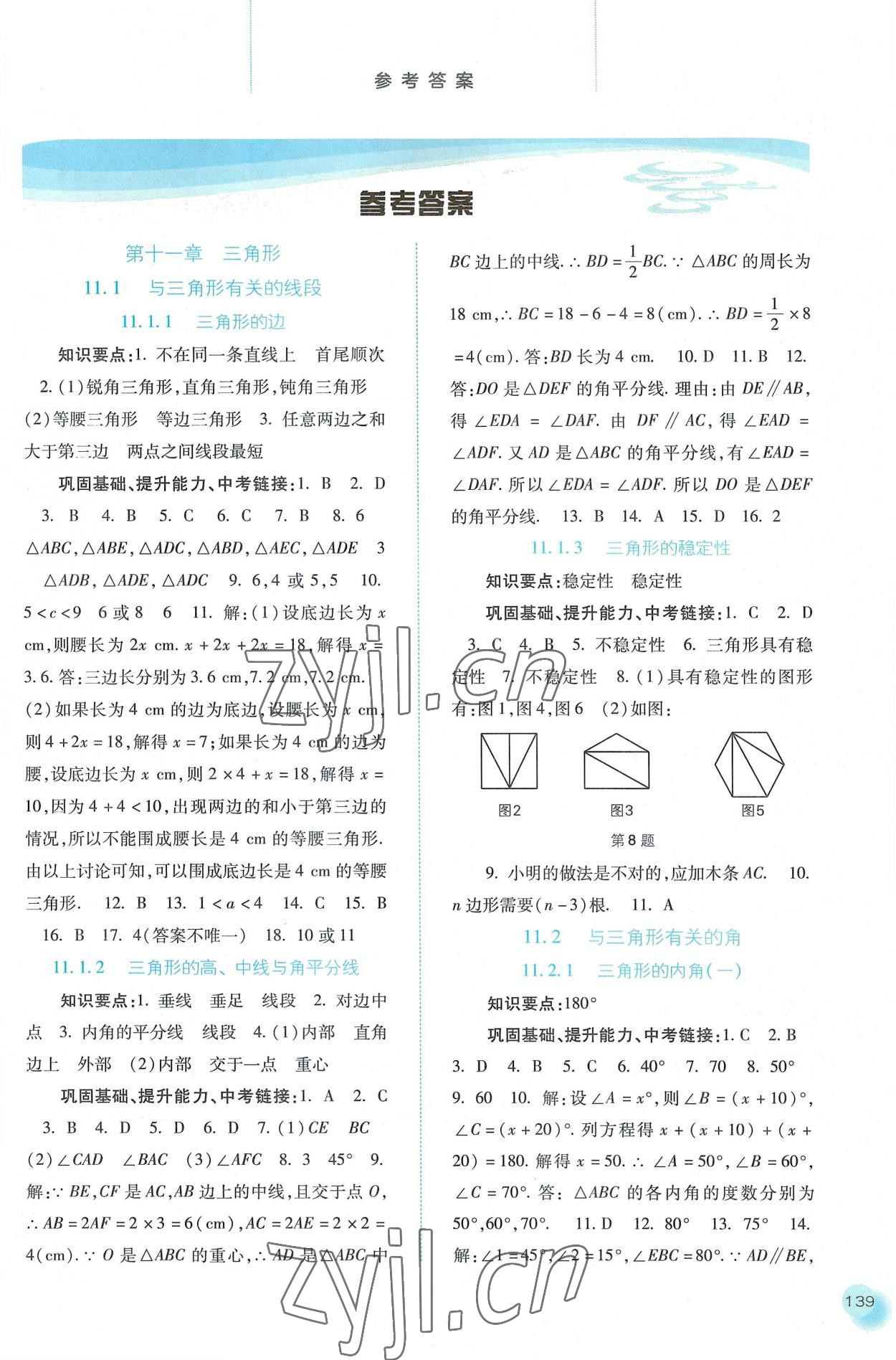 2022年同步训练河北人民出版社八年级数学上册人教版 第1页