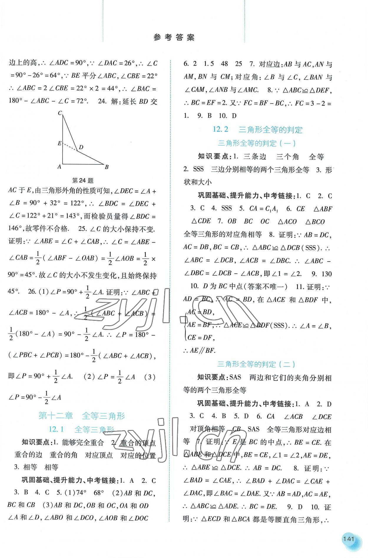 2022年同步训练河北人民出版社八年级数学上册人教版 第3页