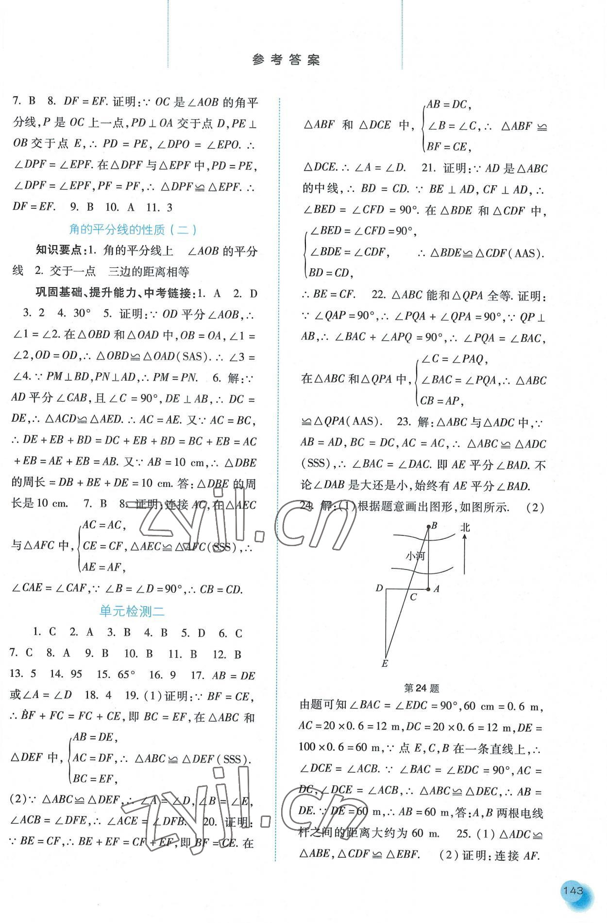 2022年同步训练河北人民出版社八年级数学上册人教版 第5页