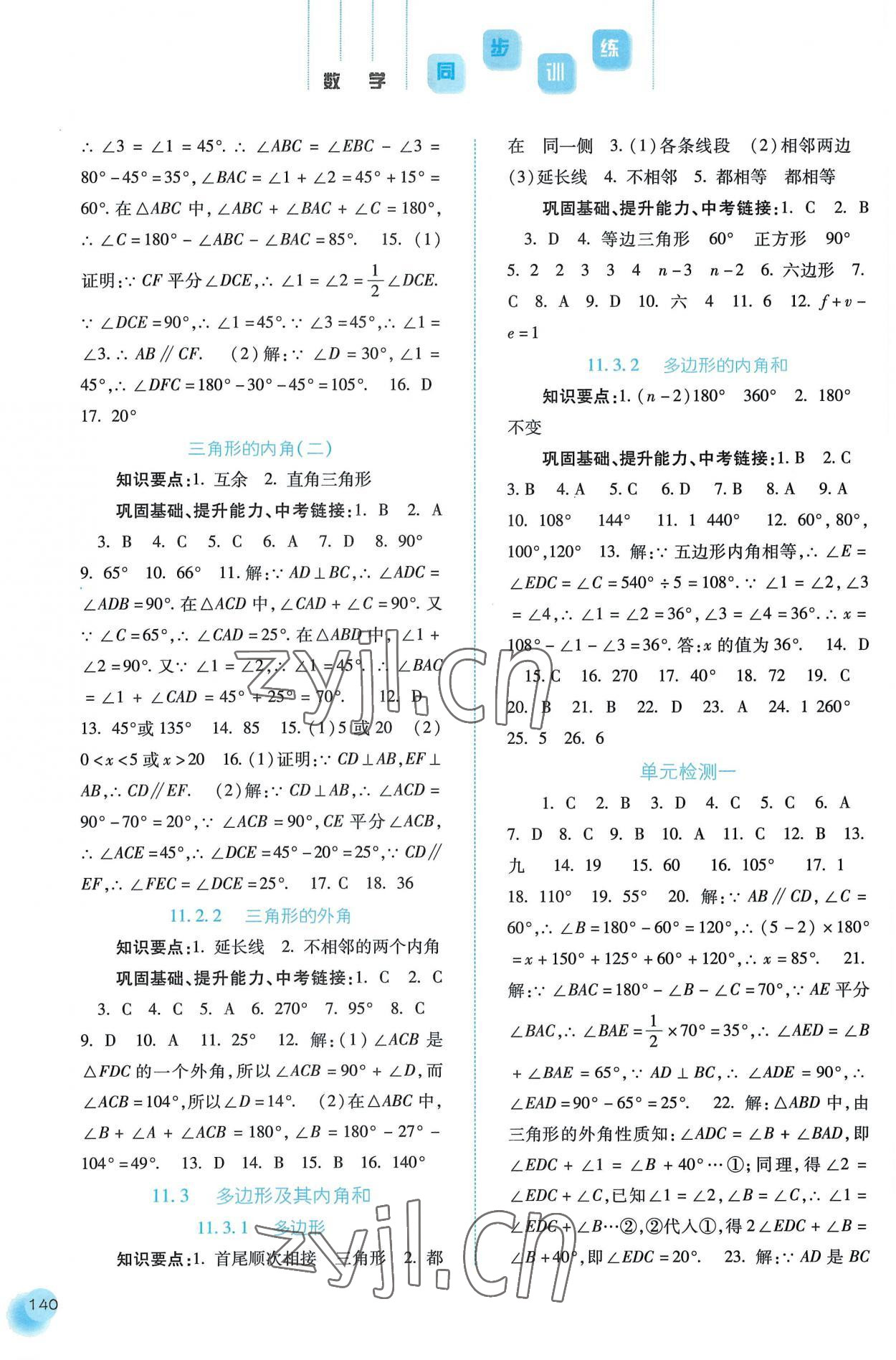 2022年同步训练河北人民出版社八年级数学上册人教版 第2页