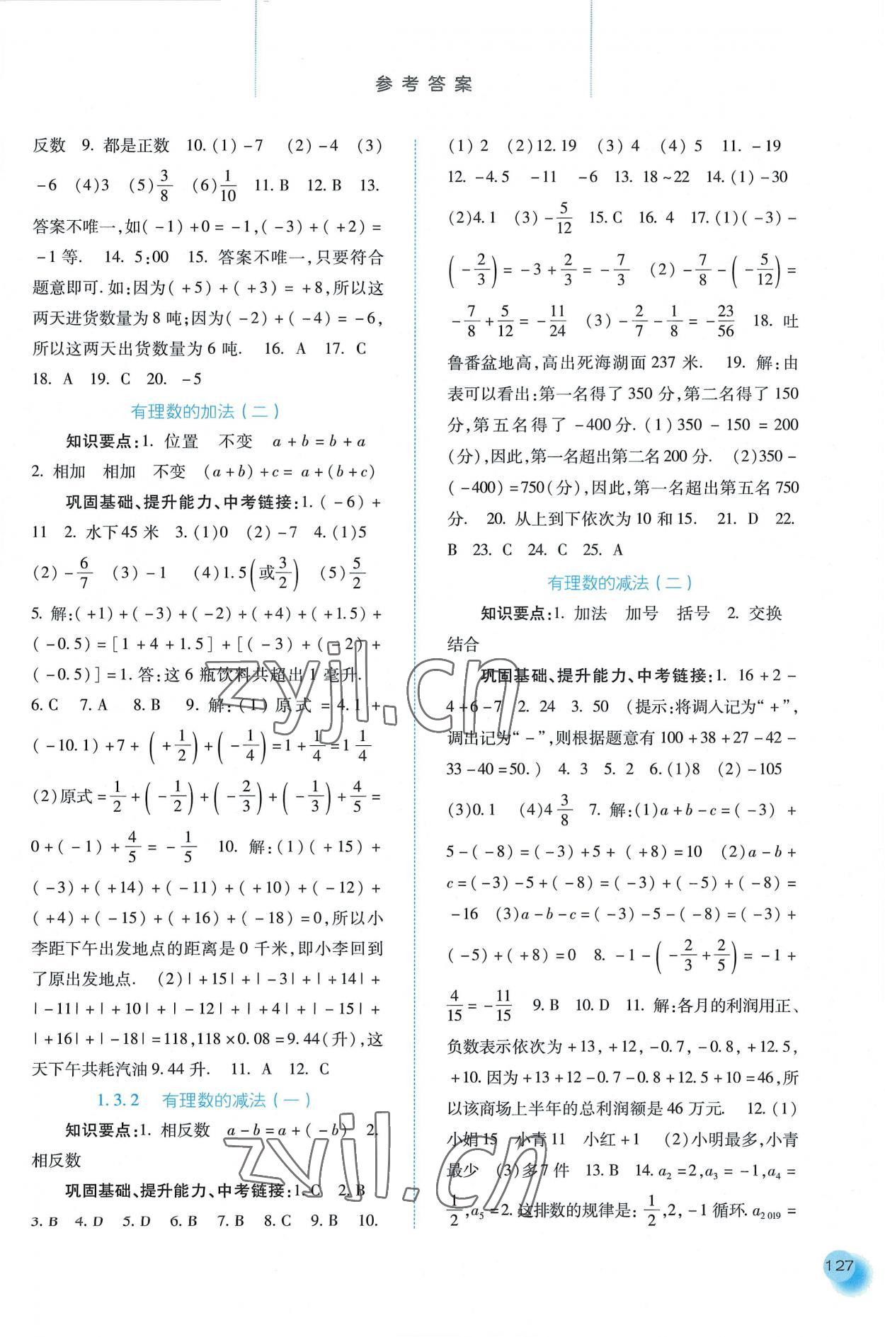 2022年同步训练河北人民出版社七年级数学上册人教版 第3页