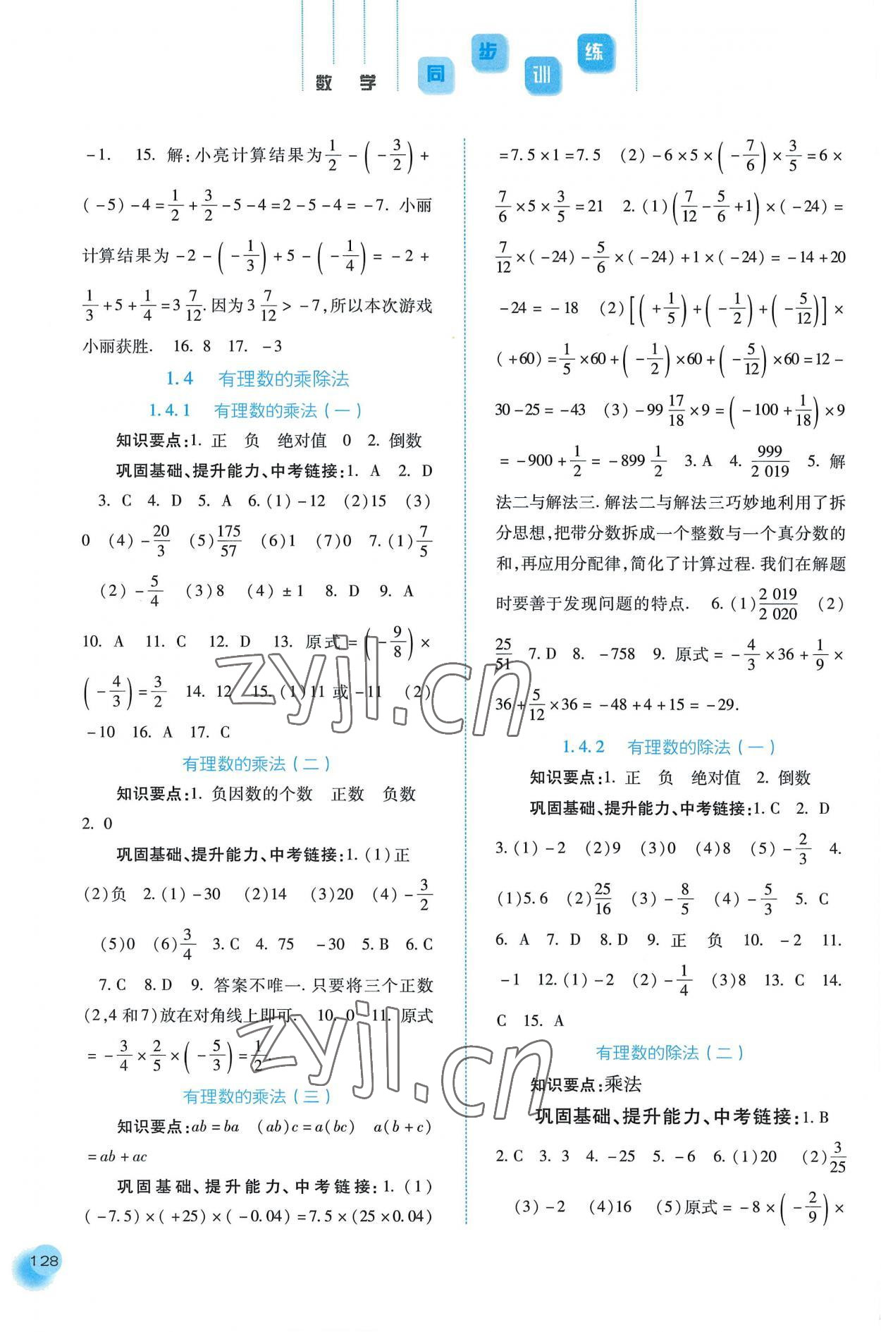 2022年同步训练河北人民出版社七年级数学上册人教版 第4页