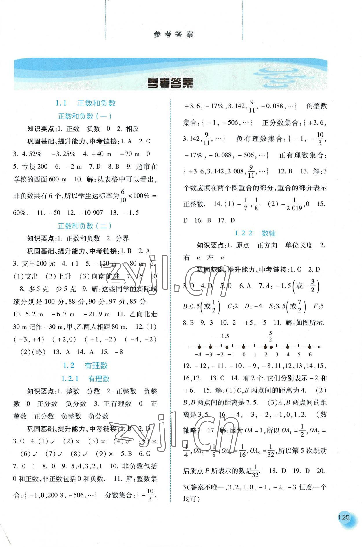 2022年同步训练河北人民出版社七年级数学上册人教版 第1页