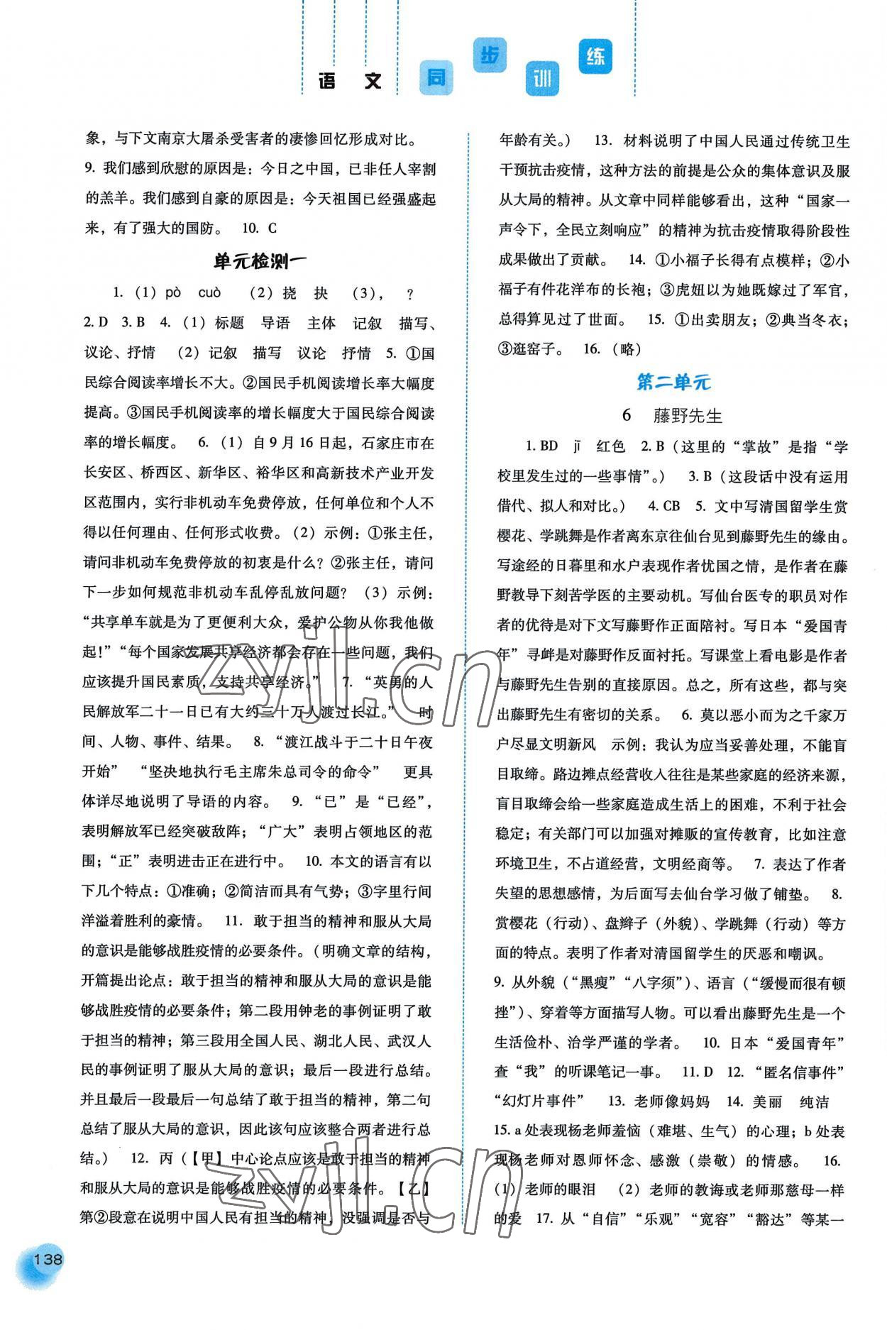 2022年同步训练河北人民出版社八年级语文上册人教版 参考答案第3页