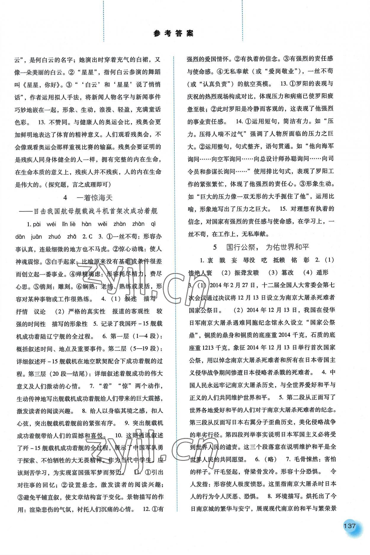 2022年同步训练河北人民出版社八年级语文上册人教版 参考答案第2页