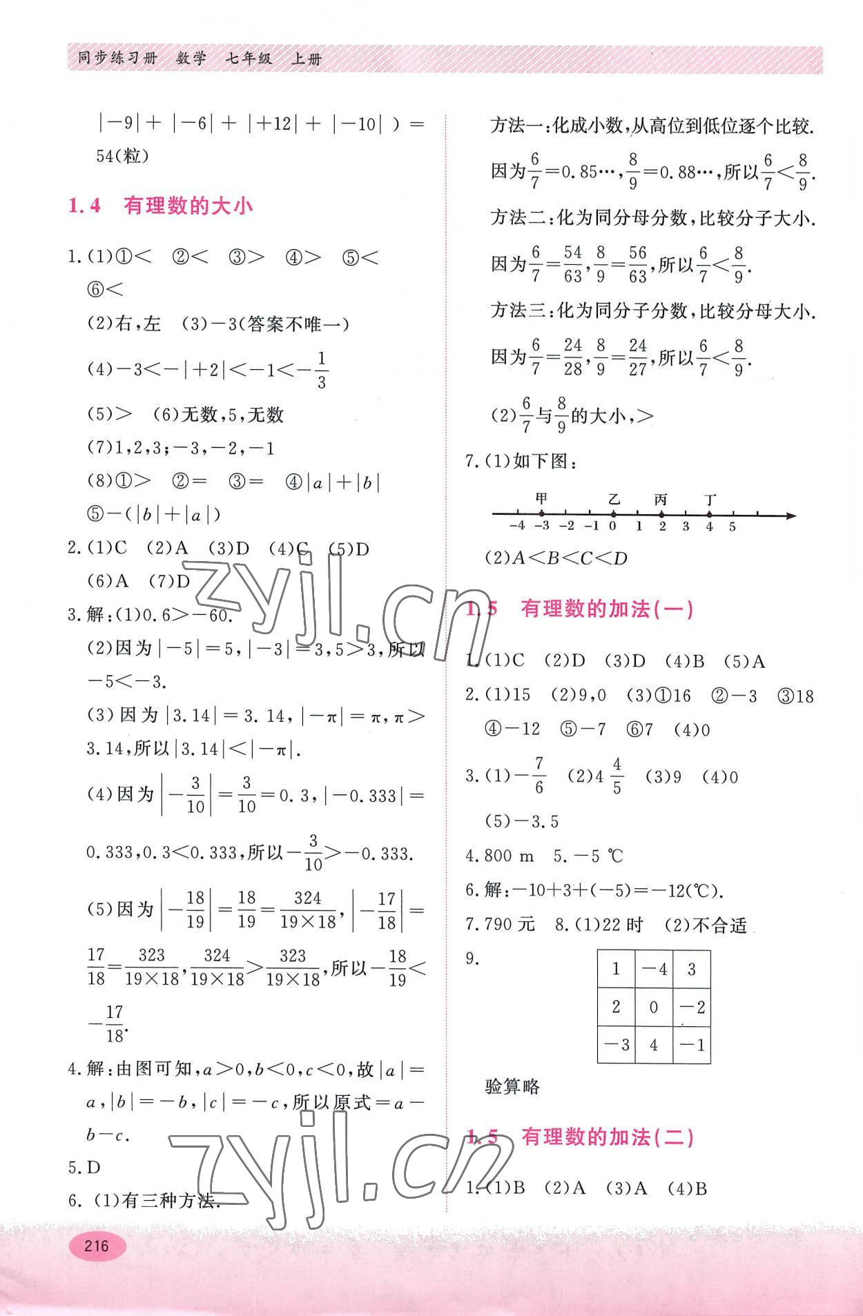 2022年同步练习册河北教育出版社七年级数学上册冀教版 第4页