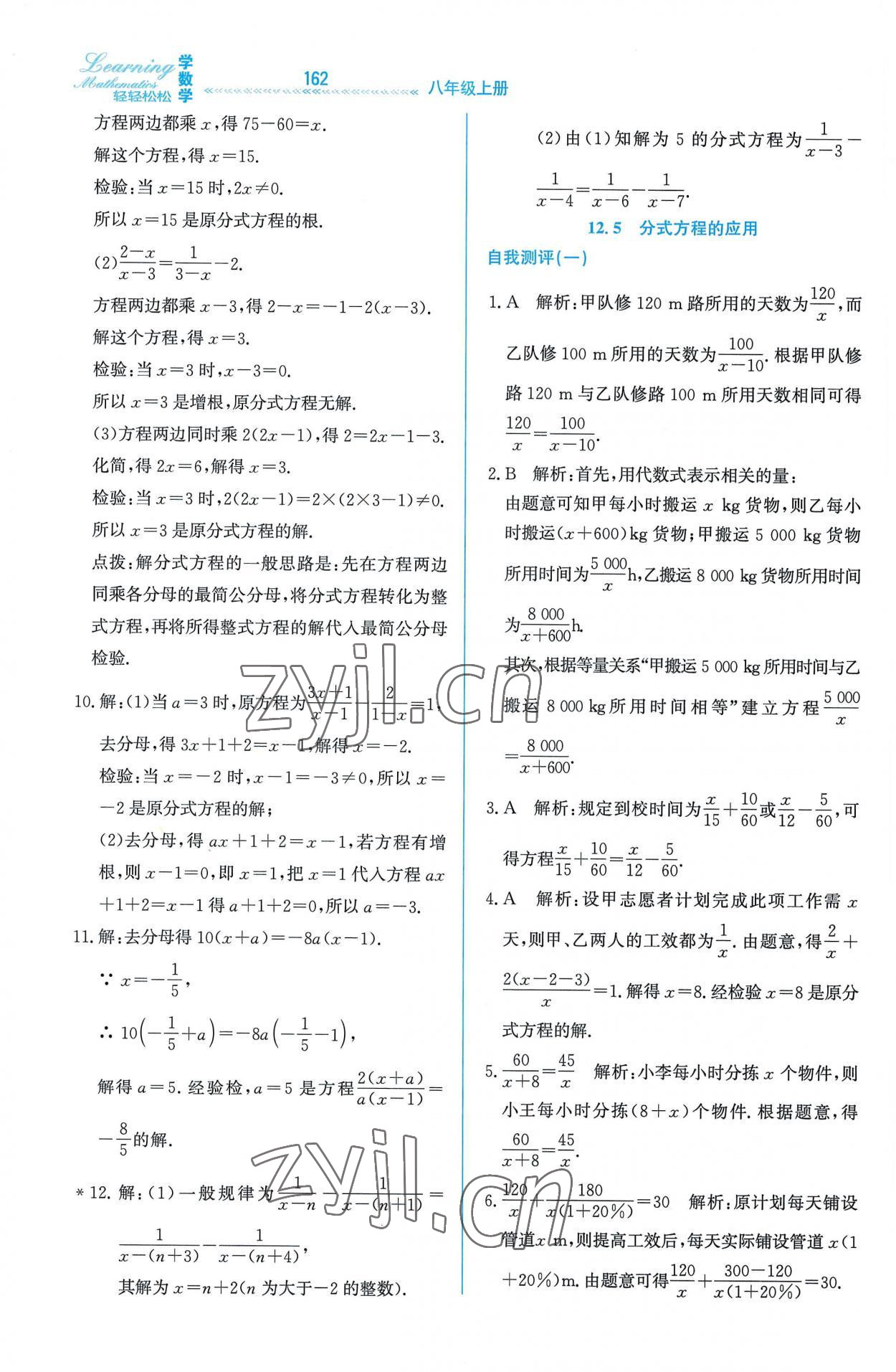 2022年轻轻松松八年级数学上册冀教版 第6页