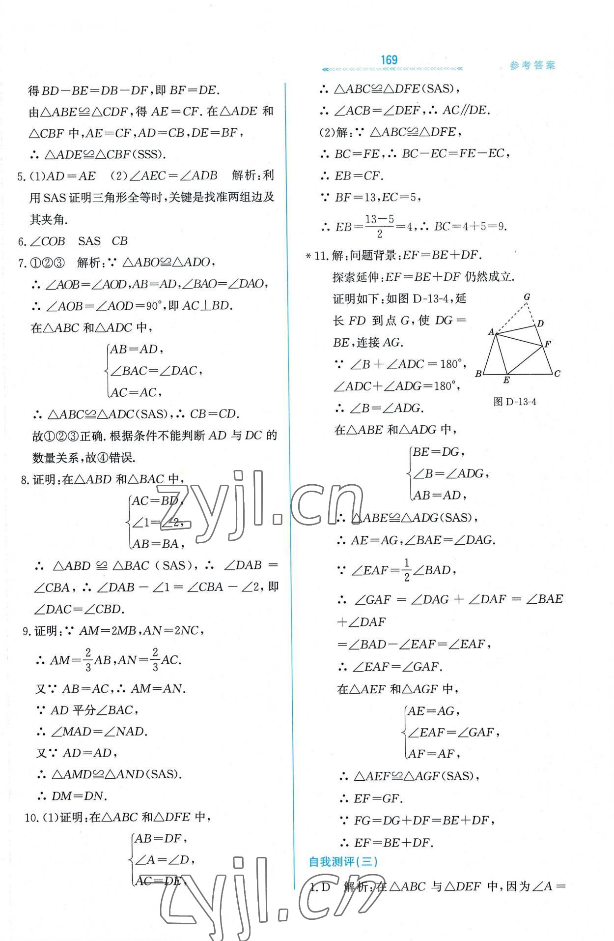 2022年轻轻松松八年级数学上册冀教版 第13页