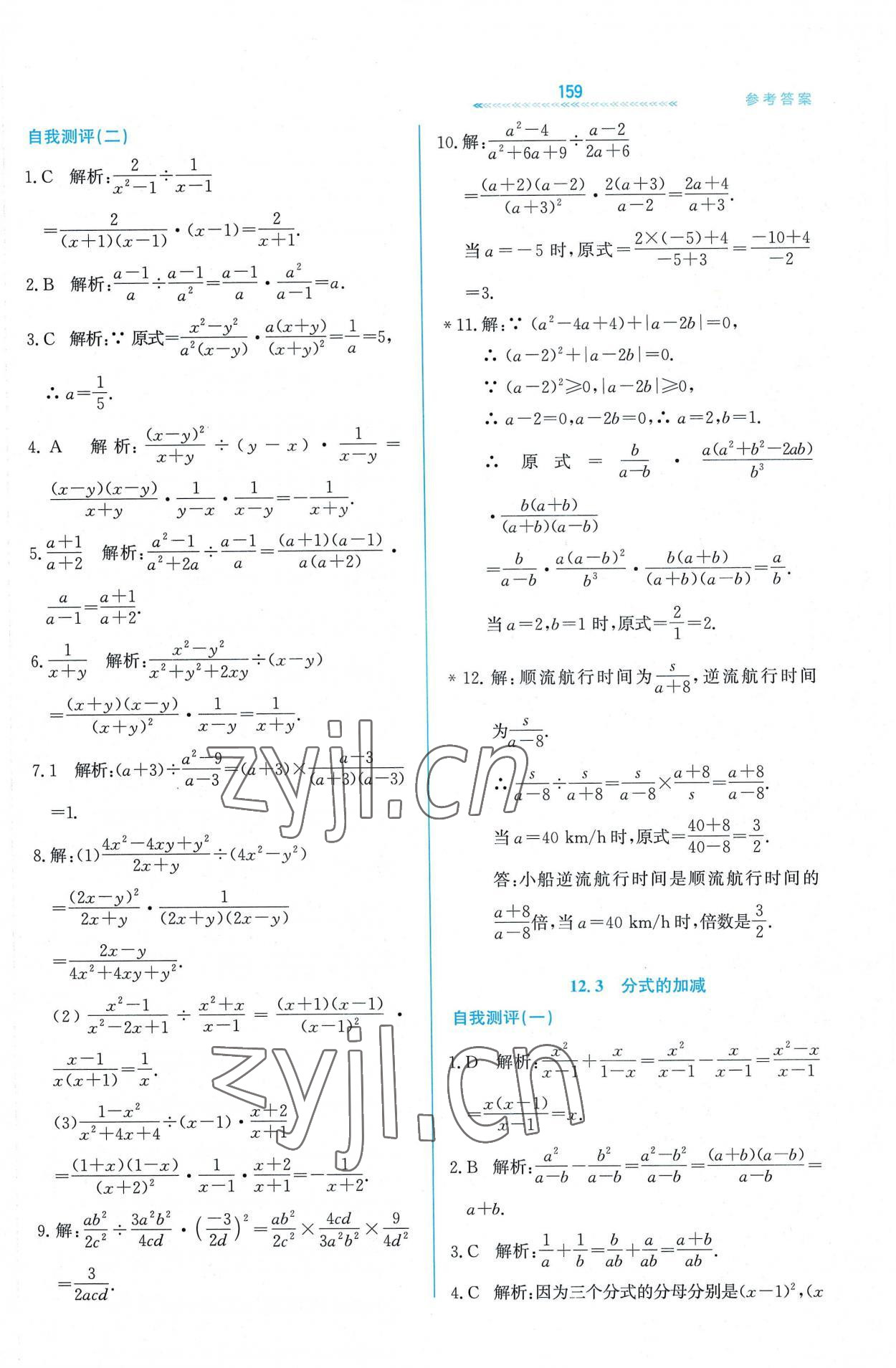2022年轻轻松松八年级数学上册冀教版 第3页