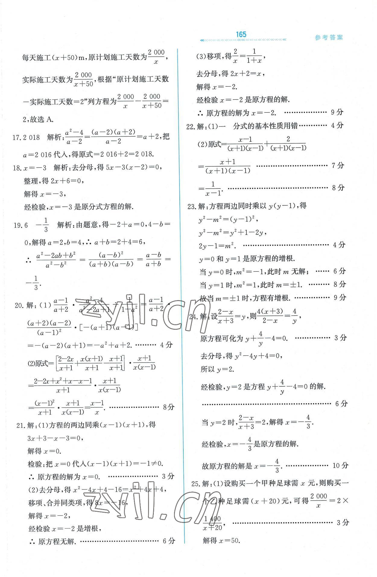 2022年轻轻松松八年级数学上册冀教版 第9页