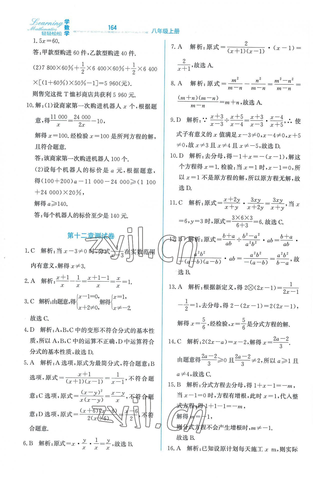 2022年轻轻松松八年级数学上册冀教版 第8页
