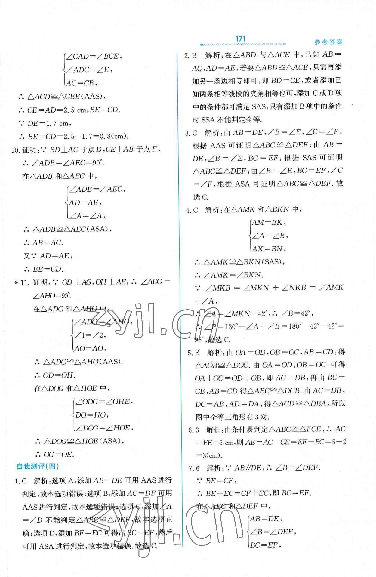 2022年轻轻松松八年级数学上册冀教版 第15页