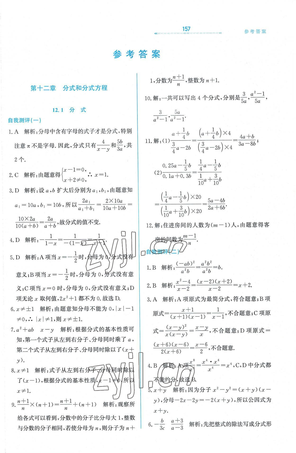 2022年轻轻松松八年级数学上册冀教版 第1页