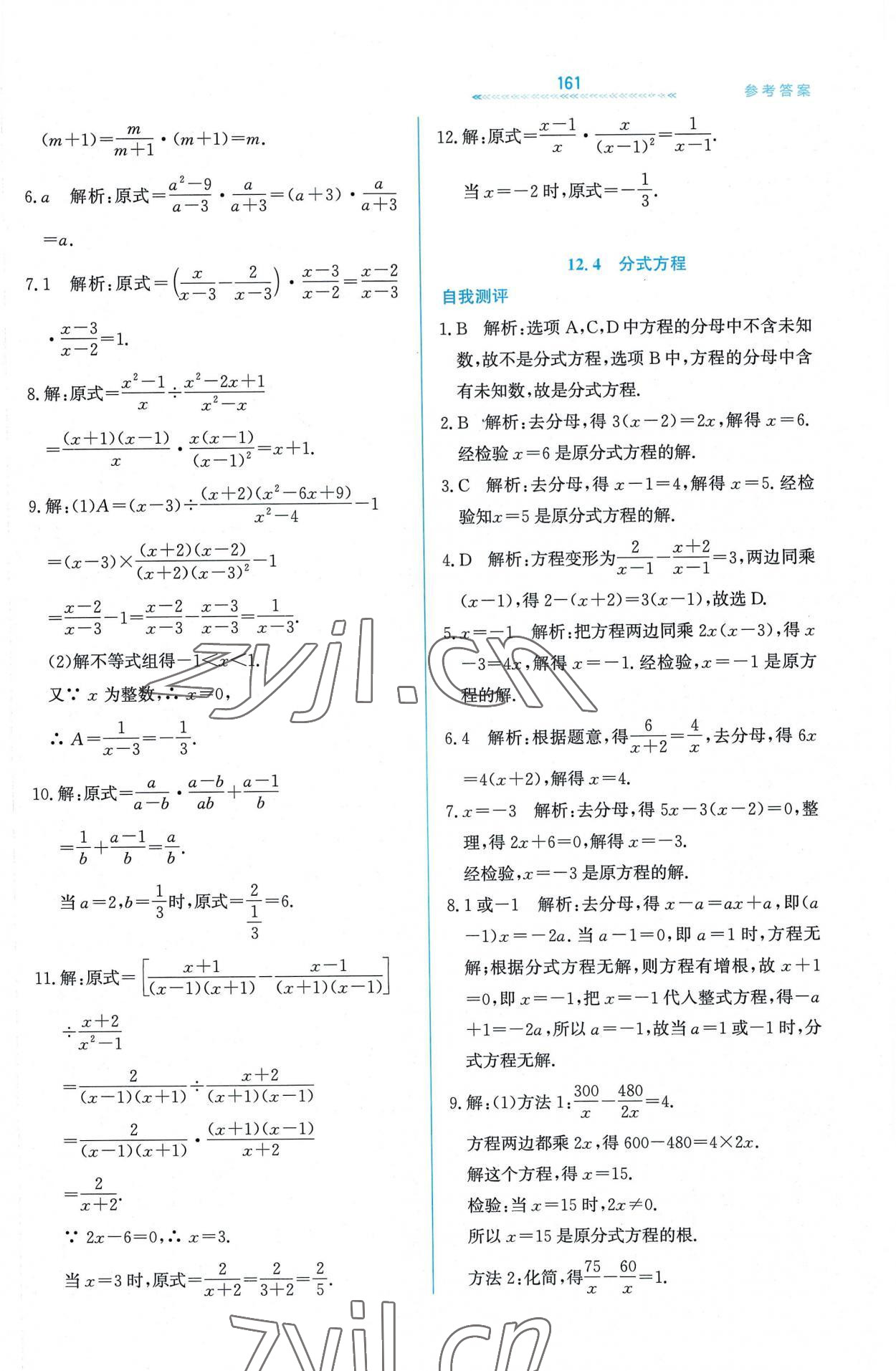 2022年轻轻松松八年级数学上册冀教版 第5页