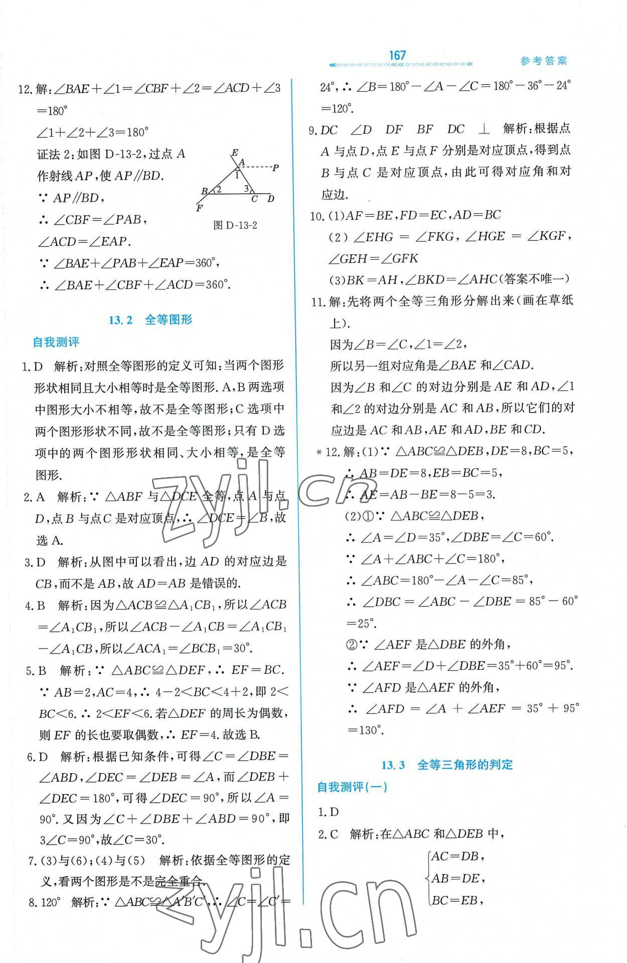 2022年轻轻松松八年级数学上册冀教版 第11页