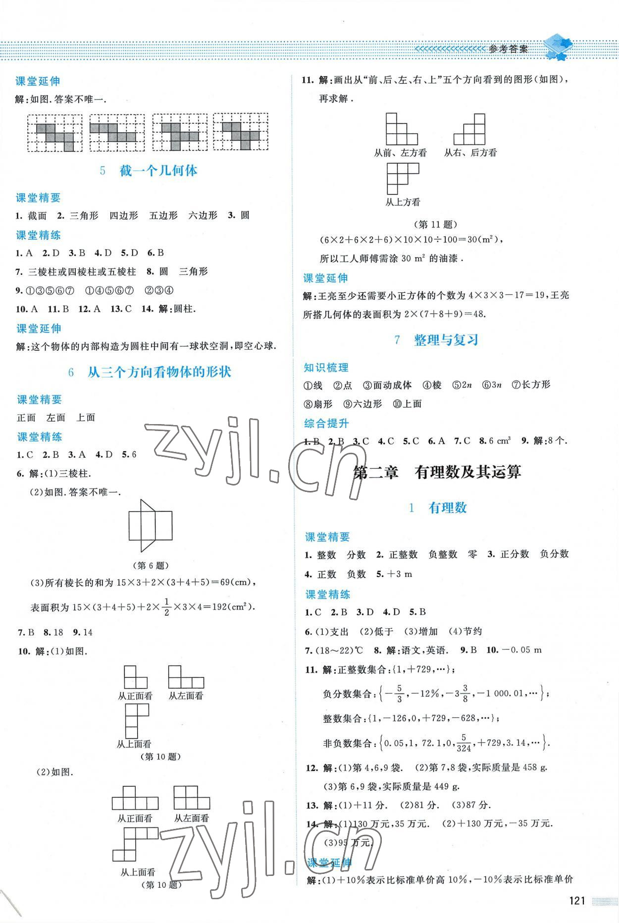 2022年课堂精练七年级数学上册北师大版 参考答案第2页